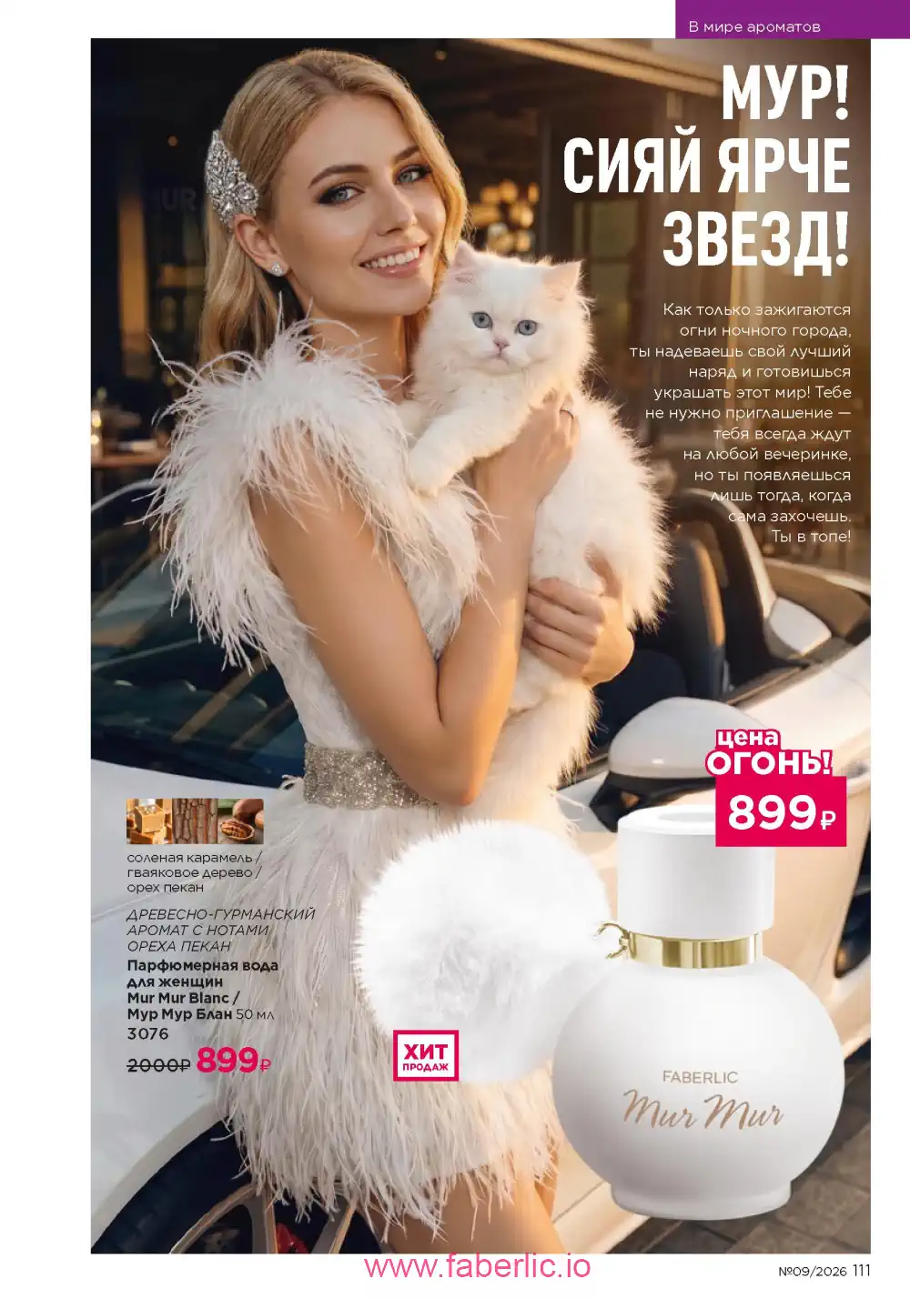 Действующий каталог Фаберлик | Faberlic 2026