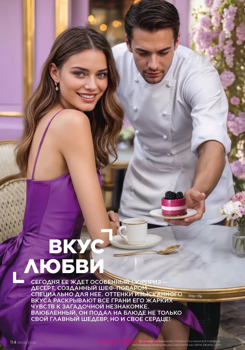 Действующий каталог Фаберлик | Faberlic 2026