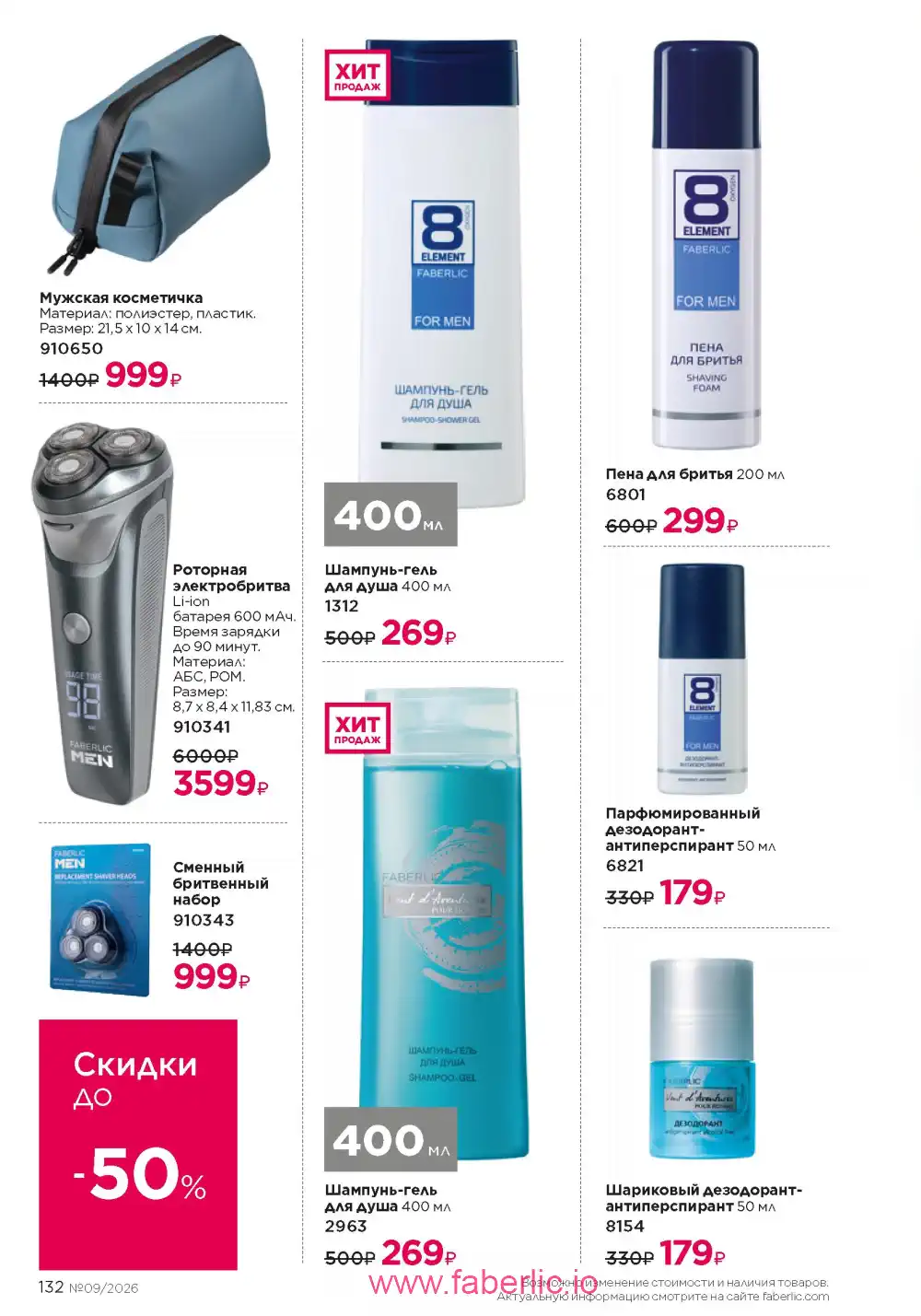 Действующий каталог Фаберлик | Faberlic 2026