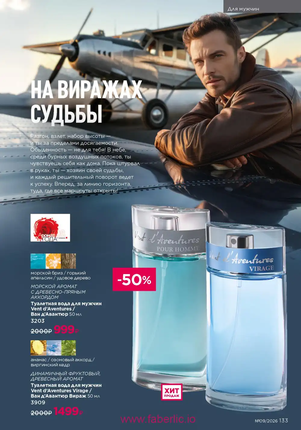 Действующий каталог Фаберлик | Faberlic 2026