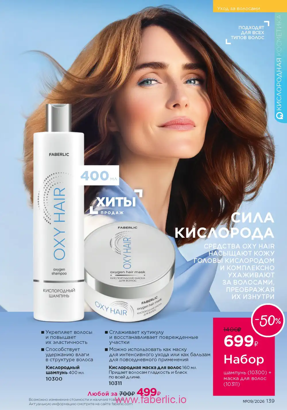 Действующий каталог Фаберлик | Faberlic 2026