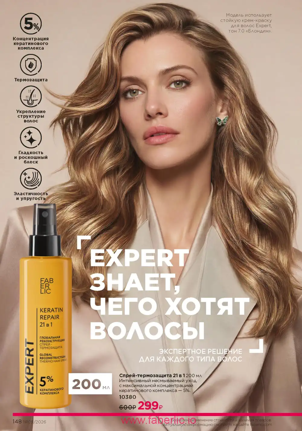 Действующий каталог Фаберлик | Faberlic 2026