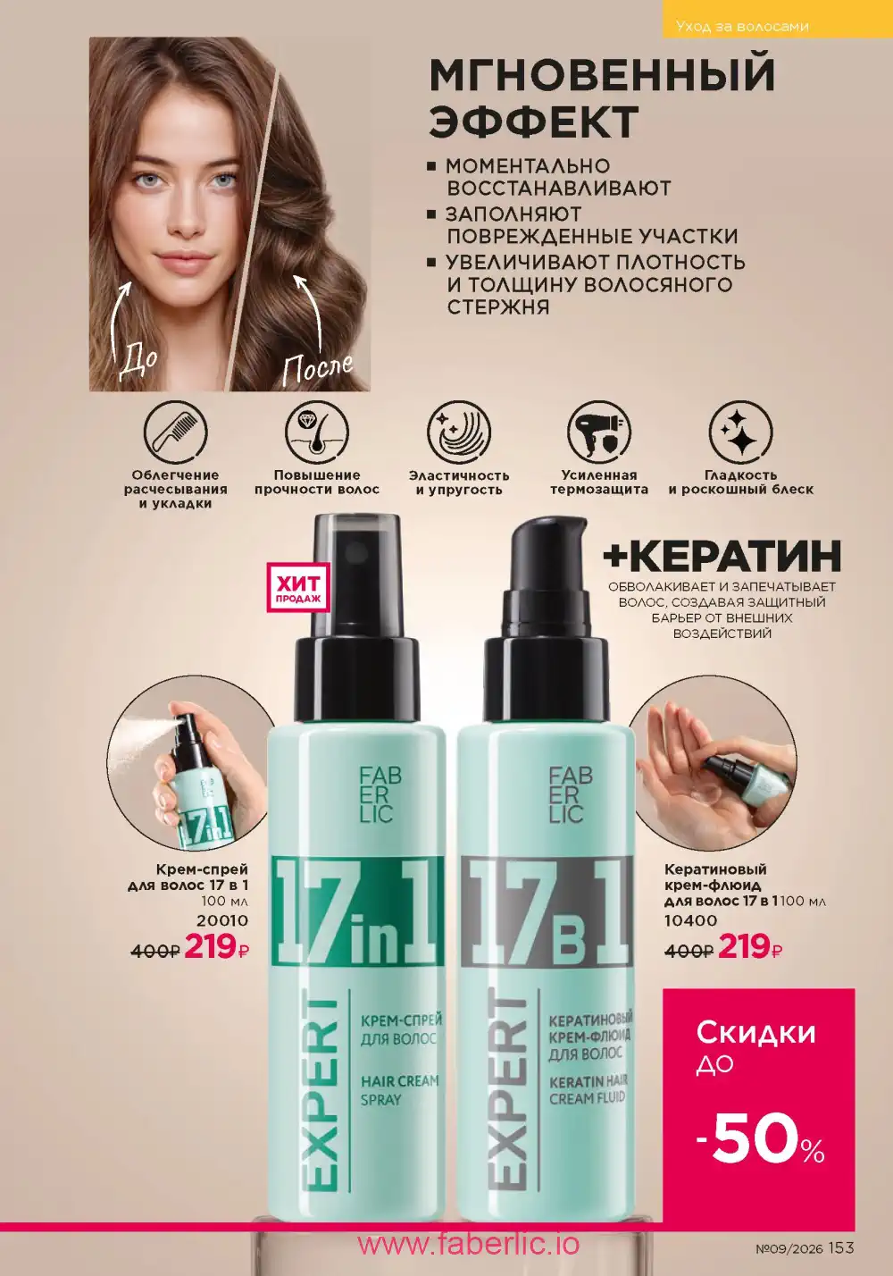 Действующий каталог Фаберлик | Faberlic 2026