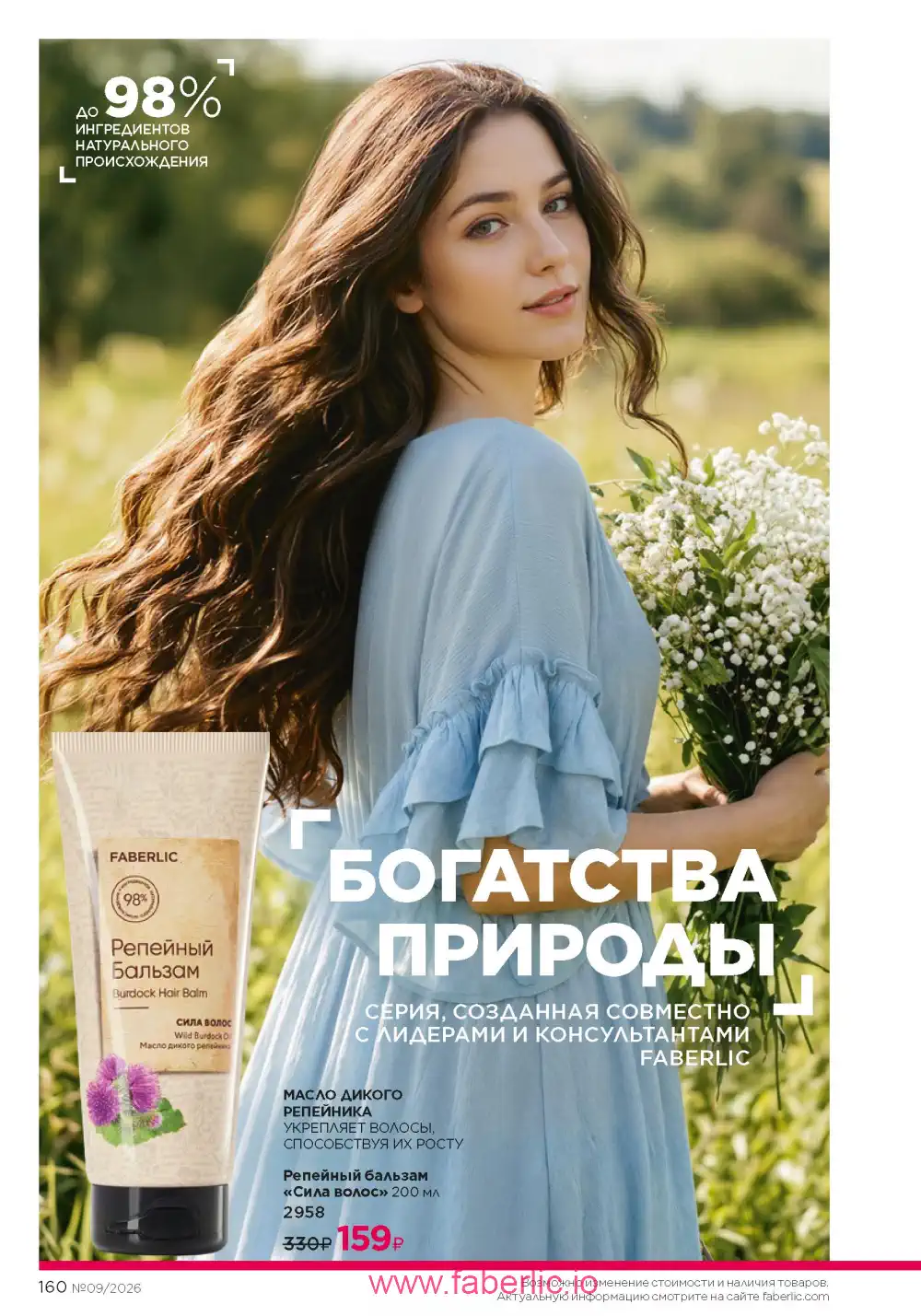 Действующий каталог Фаберлик | Faberlic 2026
