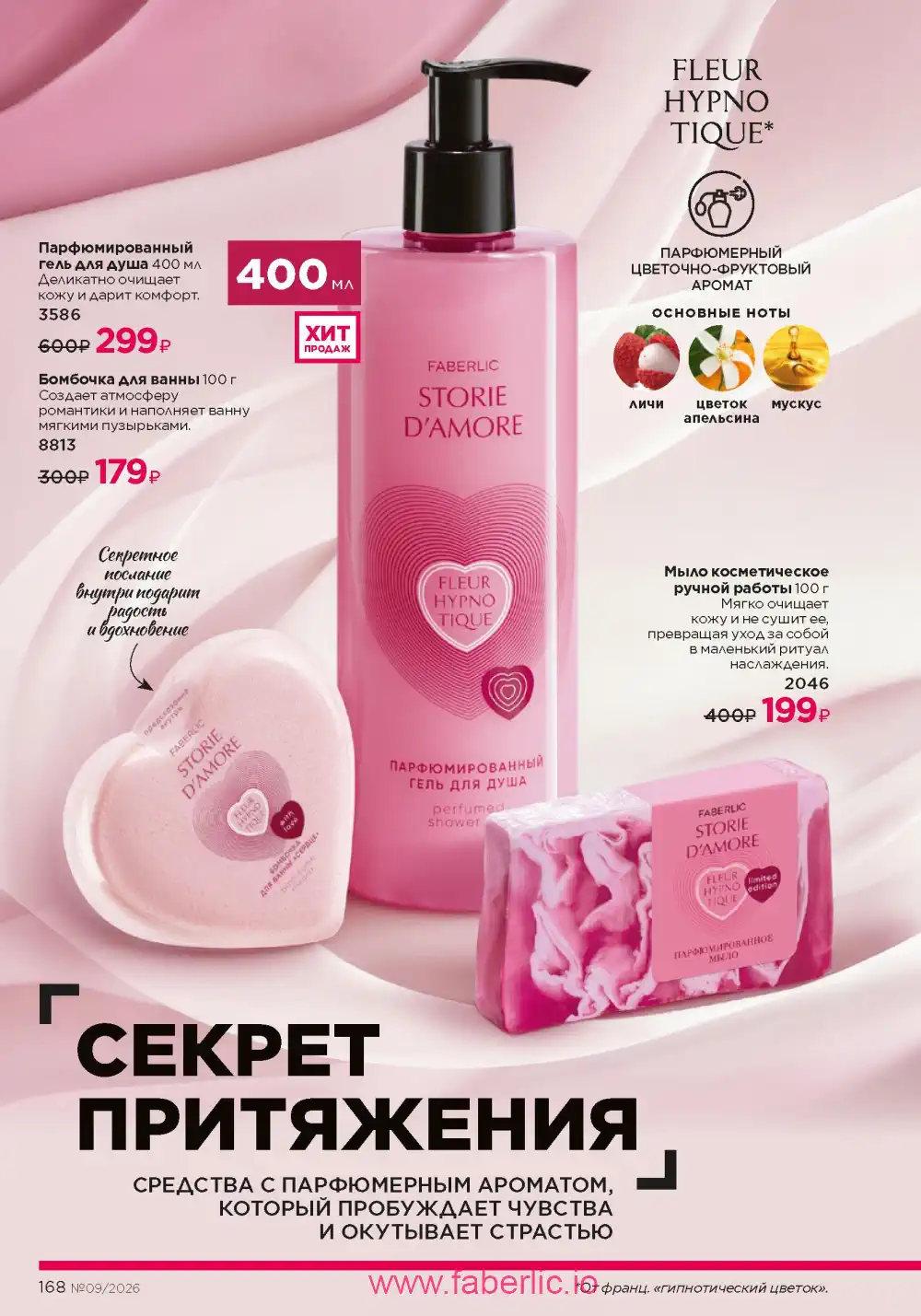 Действующий каталог Фаберлик | Faberlic 2026