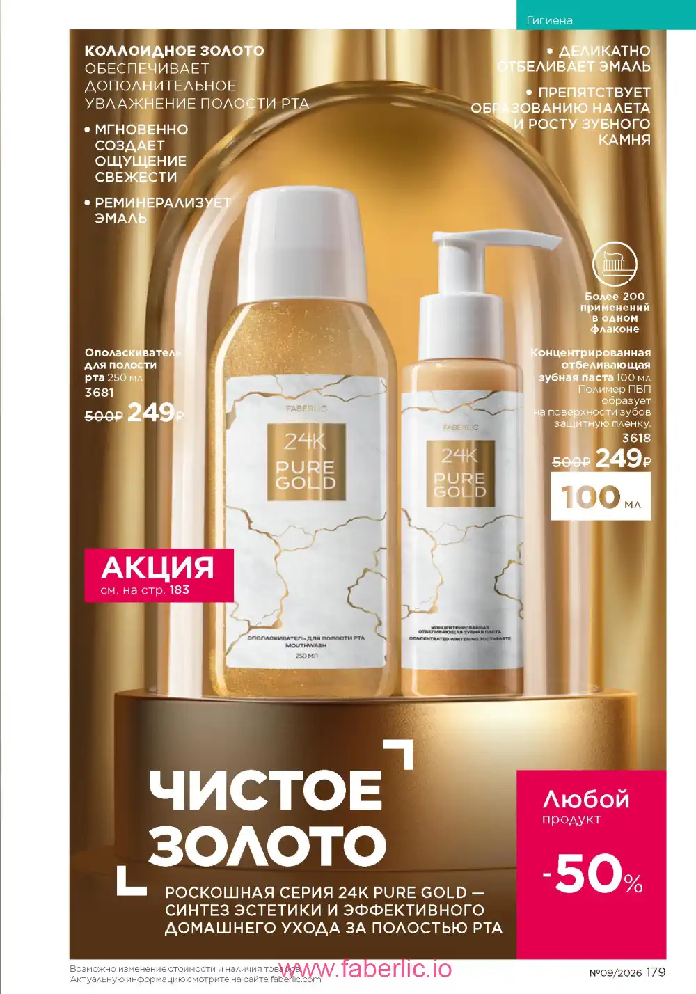 Действующий каталог Фаберлик | Faberlic 2026