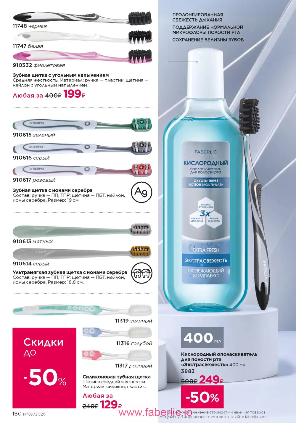 Действующий каталог Фаберлик | Faberlic 2026