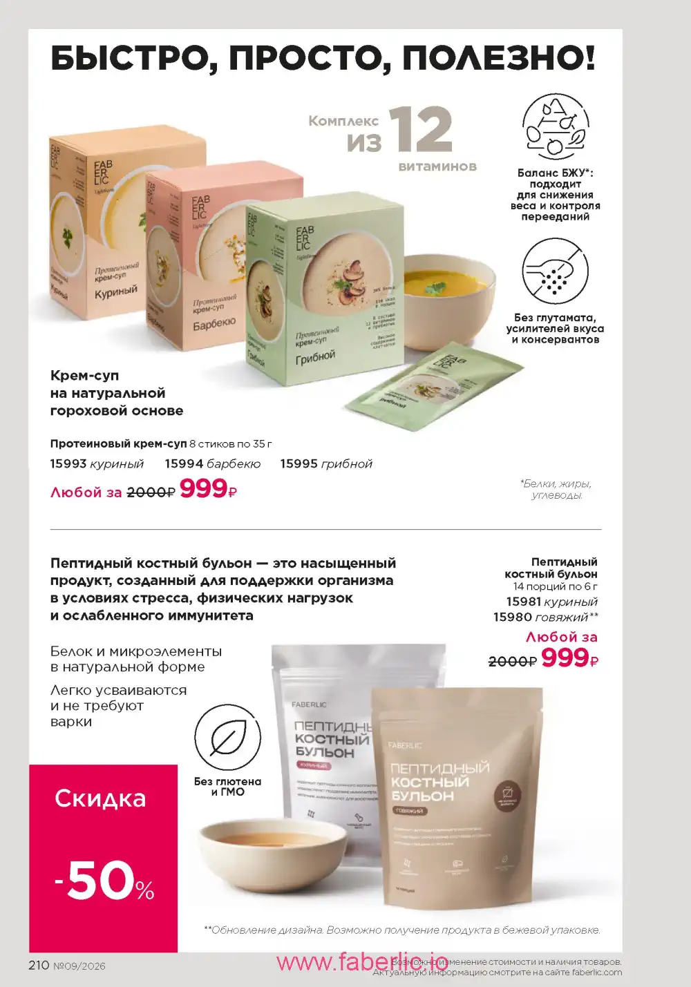 Действующий каталог Фаберлик | Faberlic 2026