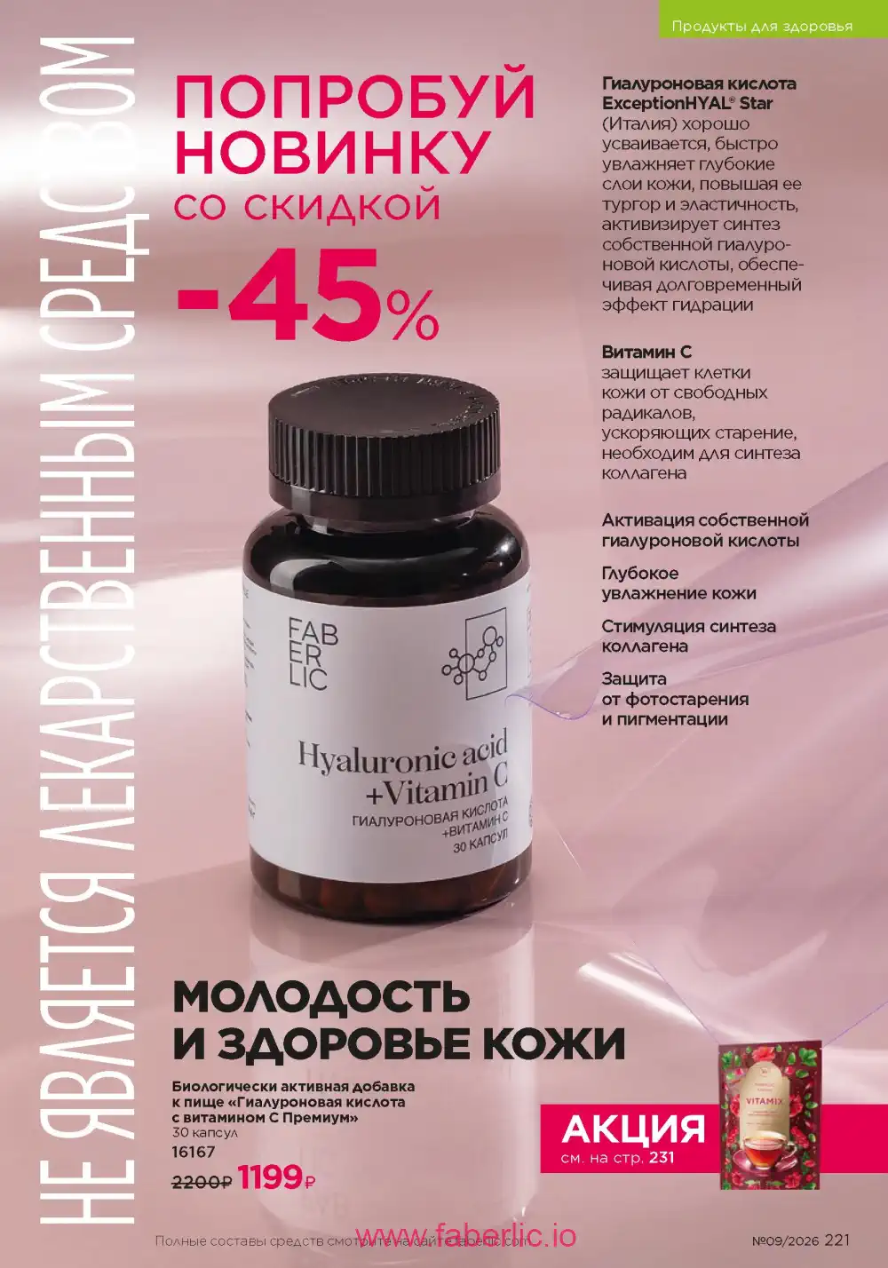 Действующий каталог Фаберлик | Faberlic 2026