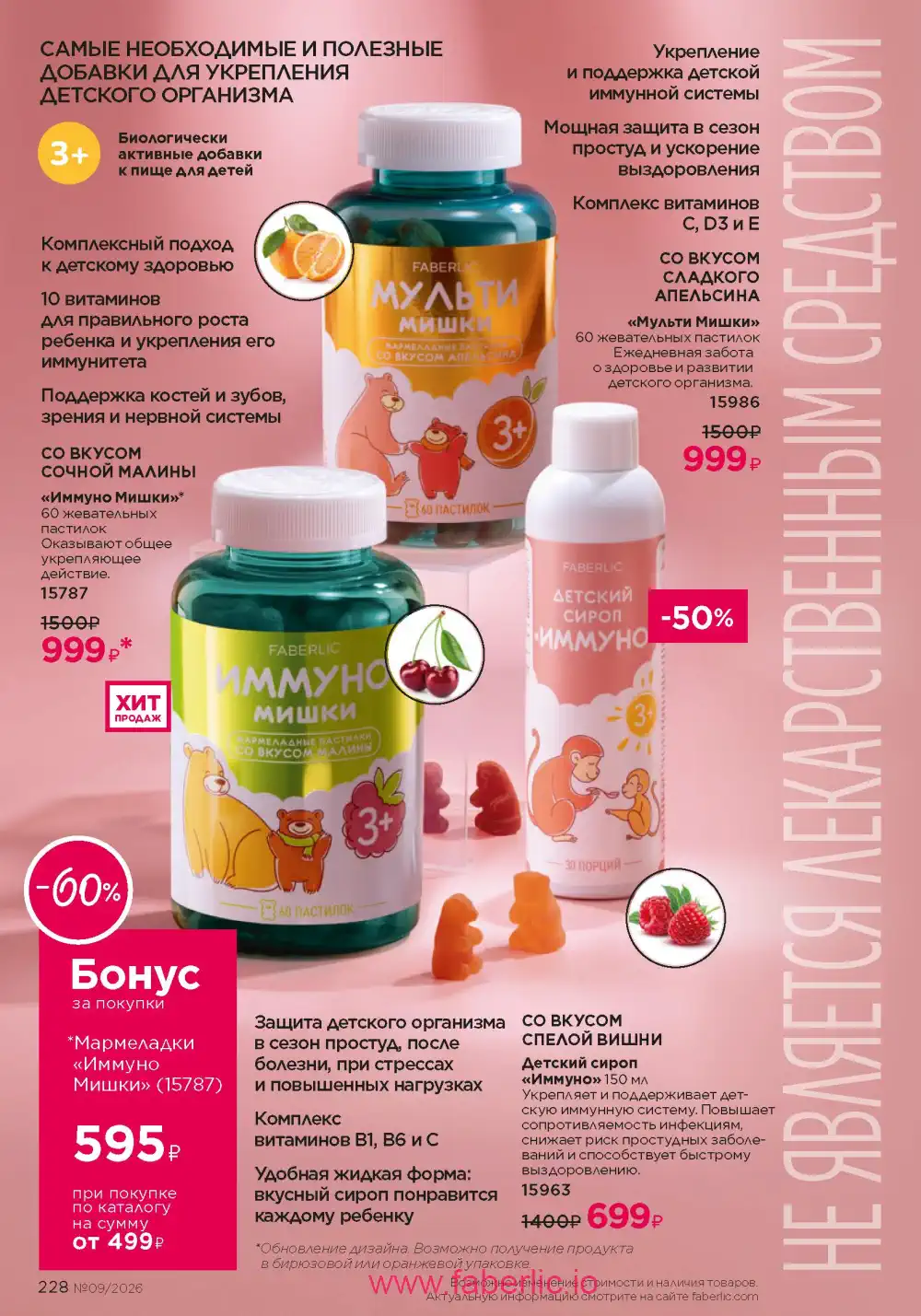 Действующий каталог Фаберлик | Faberlic 2026