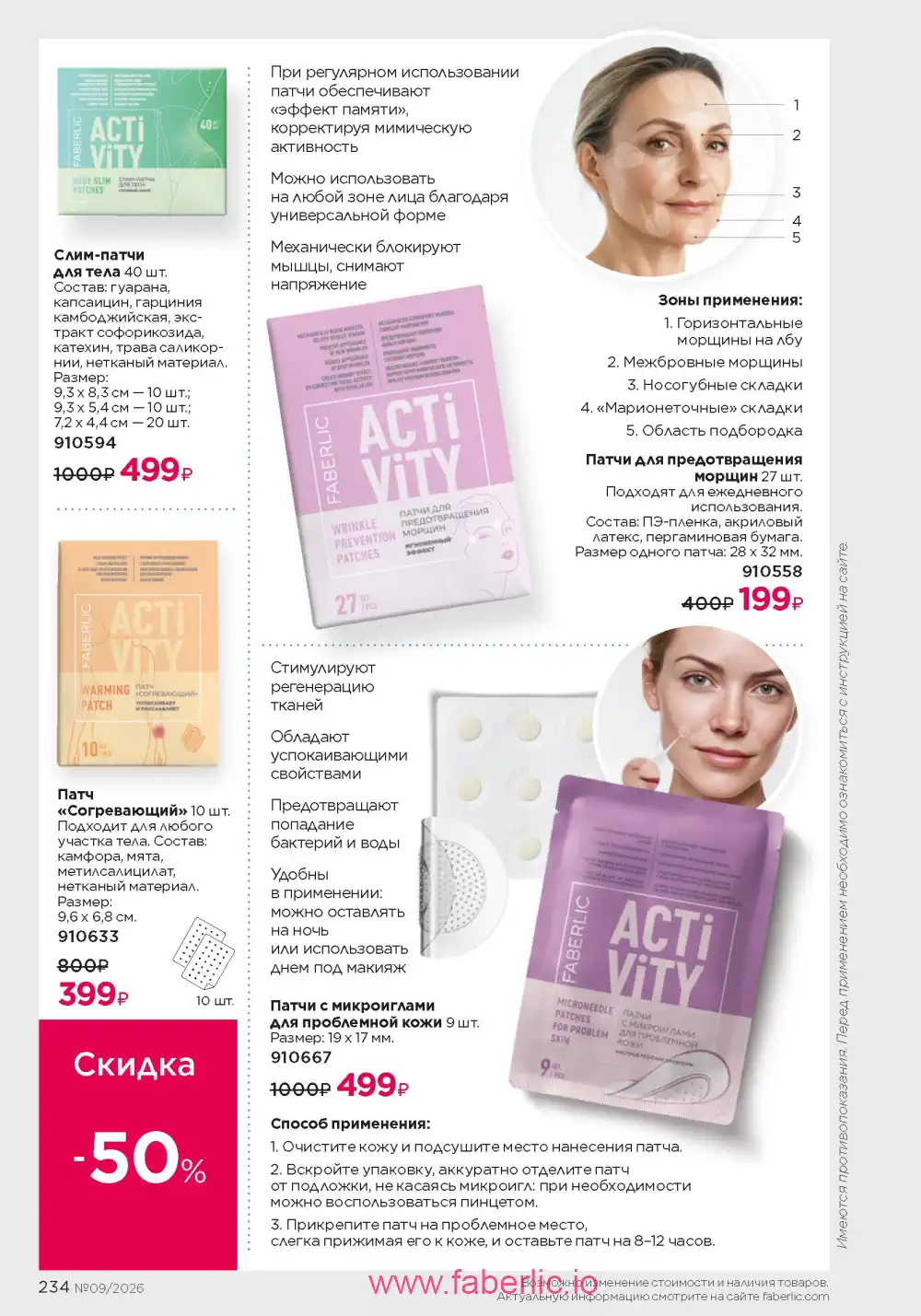 Действующий каталог Фаберлик | Faberlic 2026