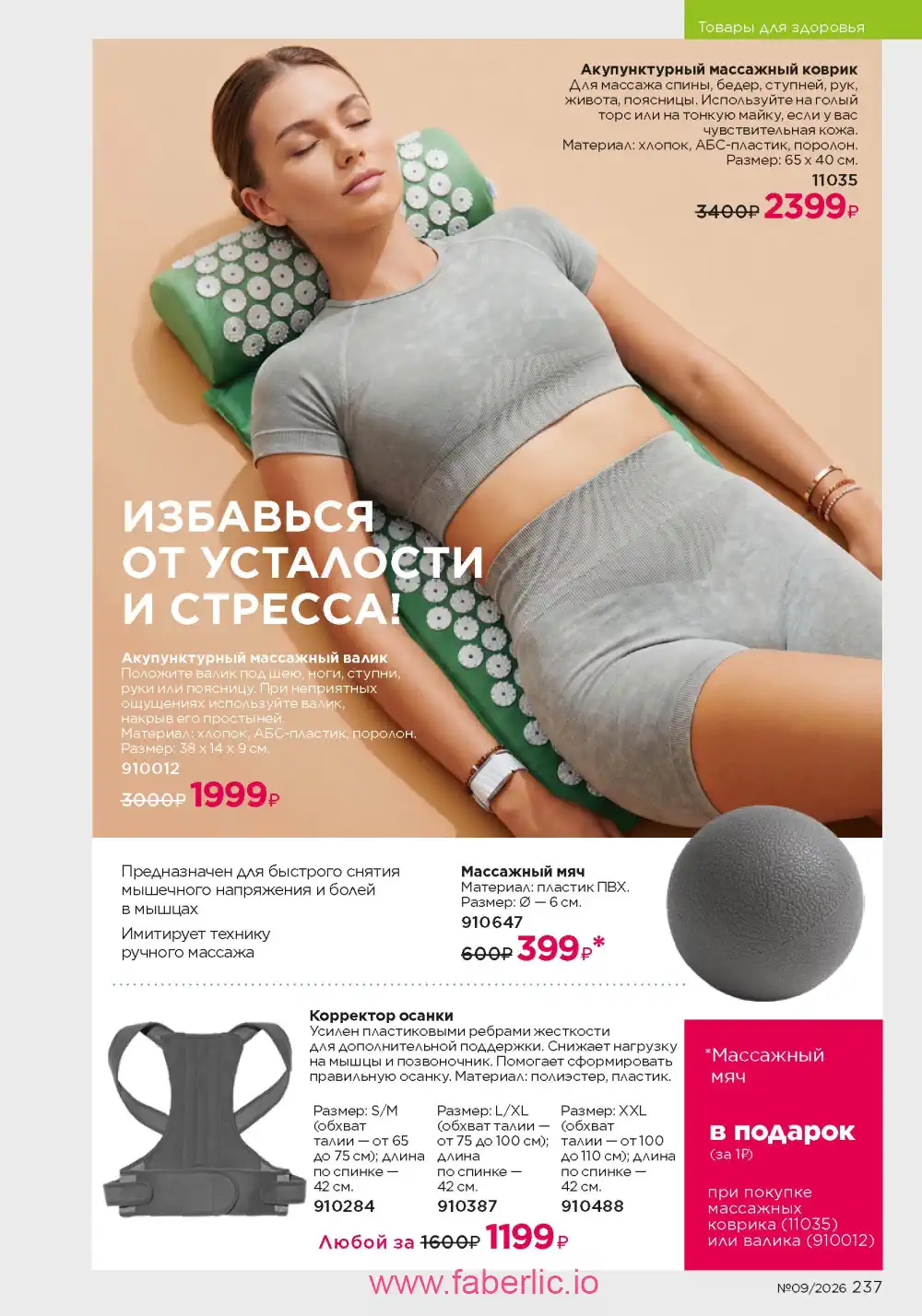 Действующий каталог Фаберлик | Faberlic 2026