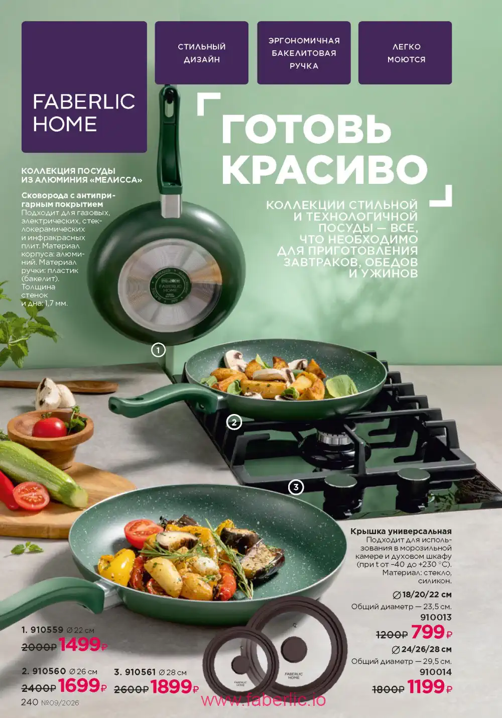 Действующий каталог Фаберлик | Faberlic 2026