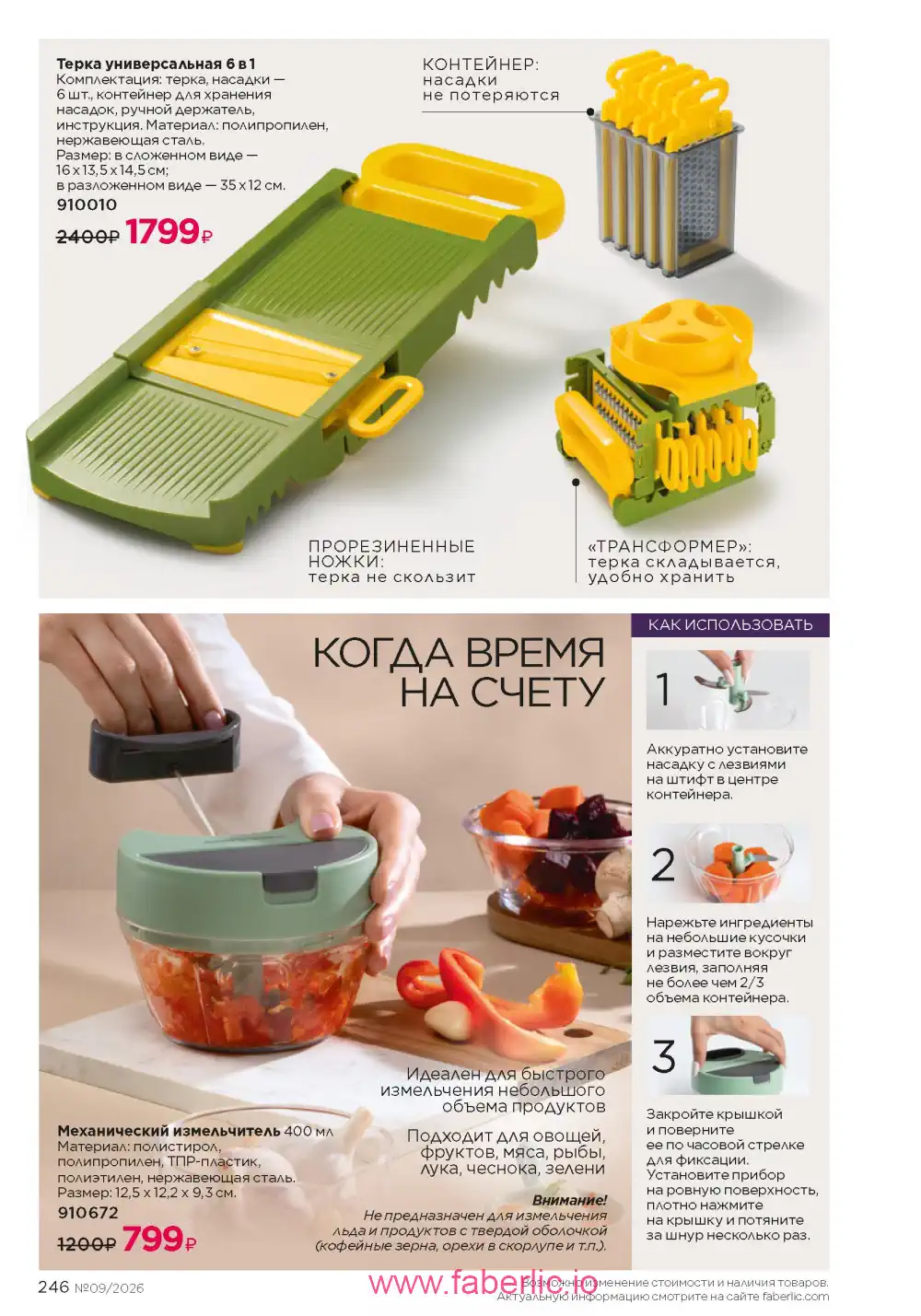 Действующий каталог Фаберлик | Faberlic 2026