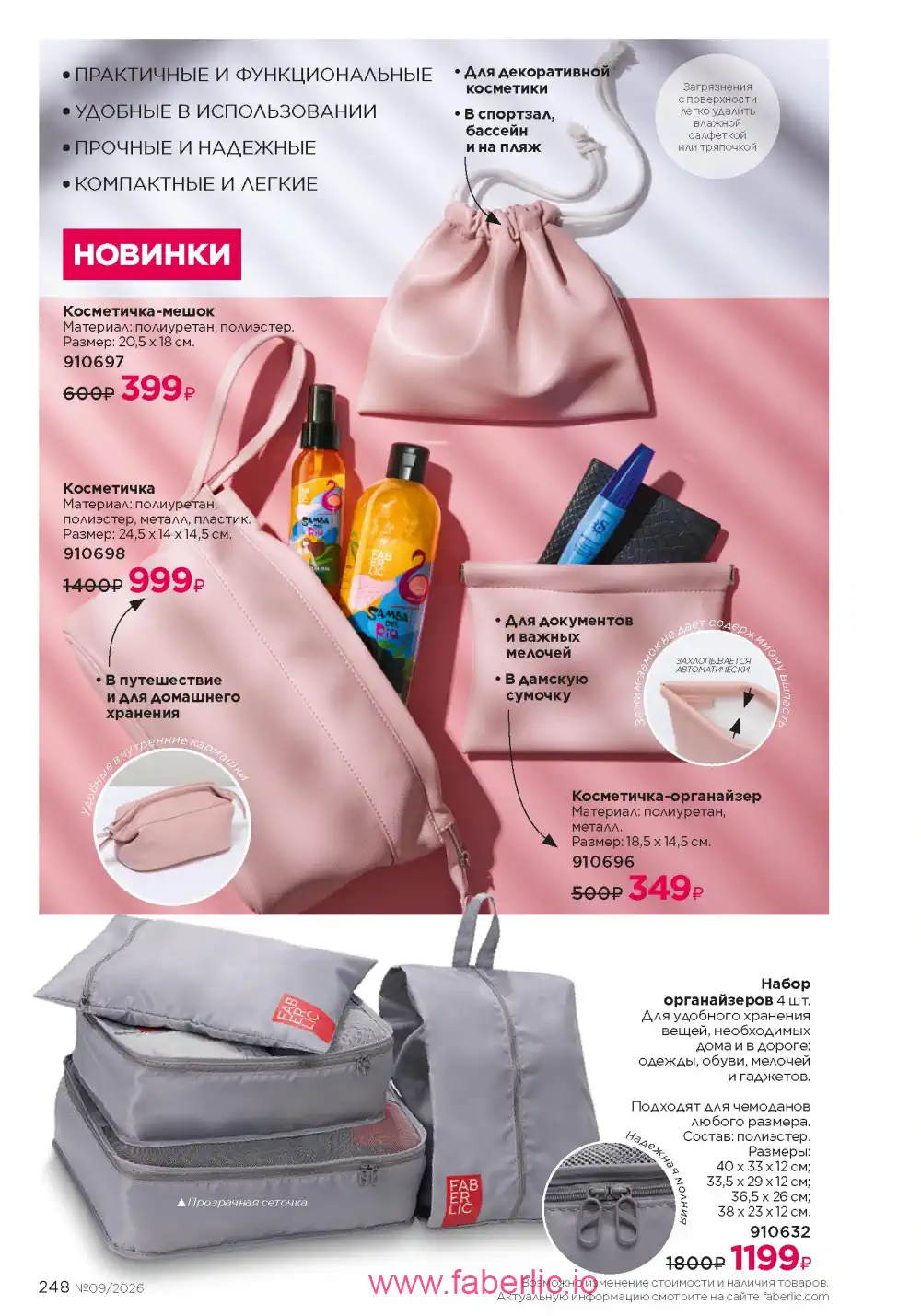 Действующий каталог Фаберлик | Faberlic 2026