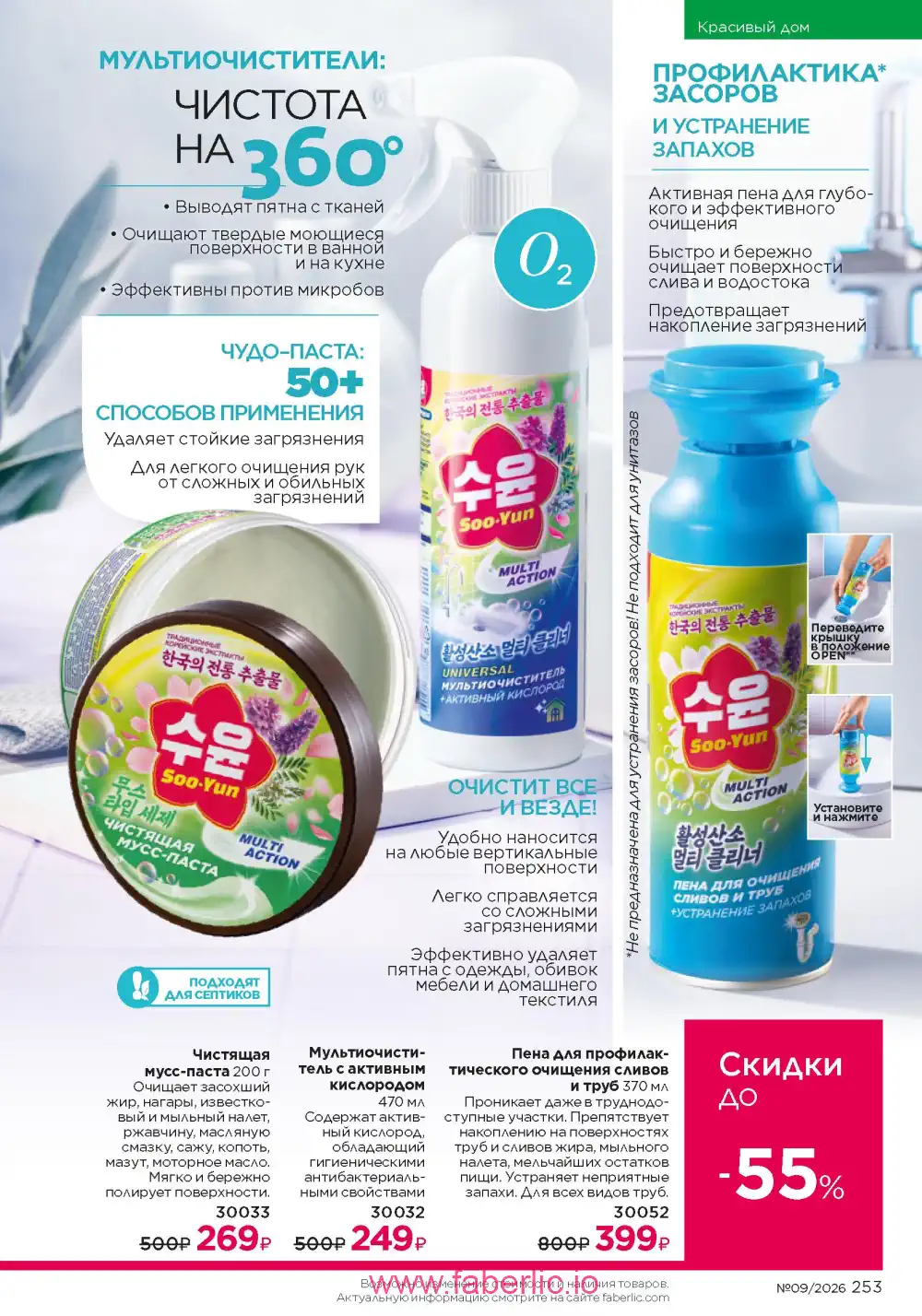 Действующий каталог Фаберлик | Faberlic 2026