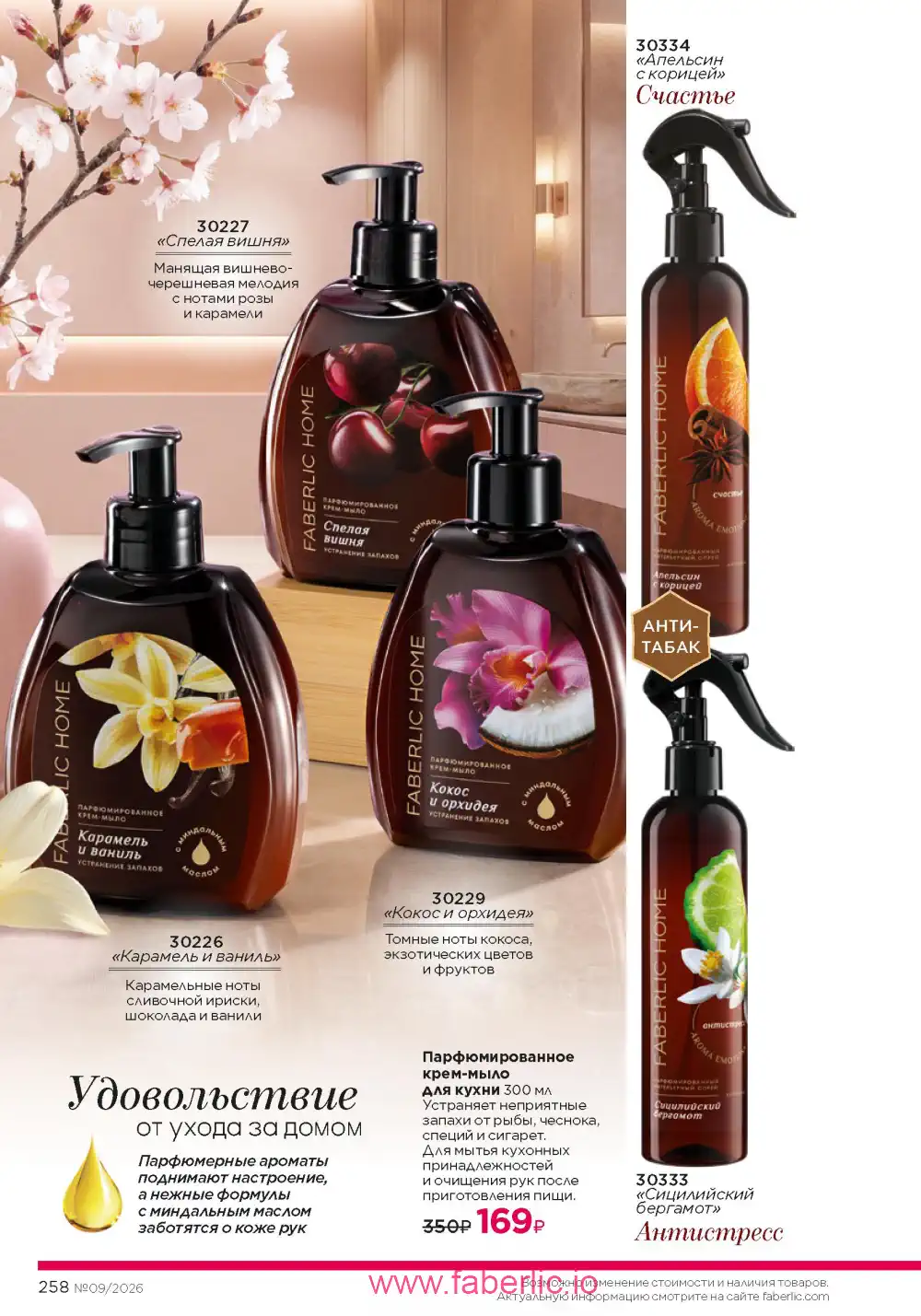 Действующий каталог Фаберлик | Faberlic 2026