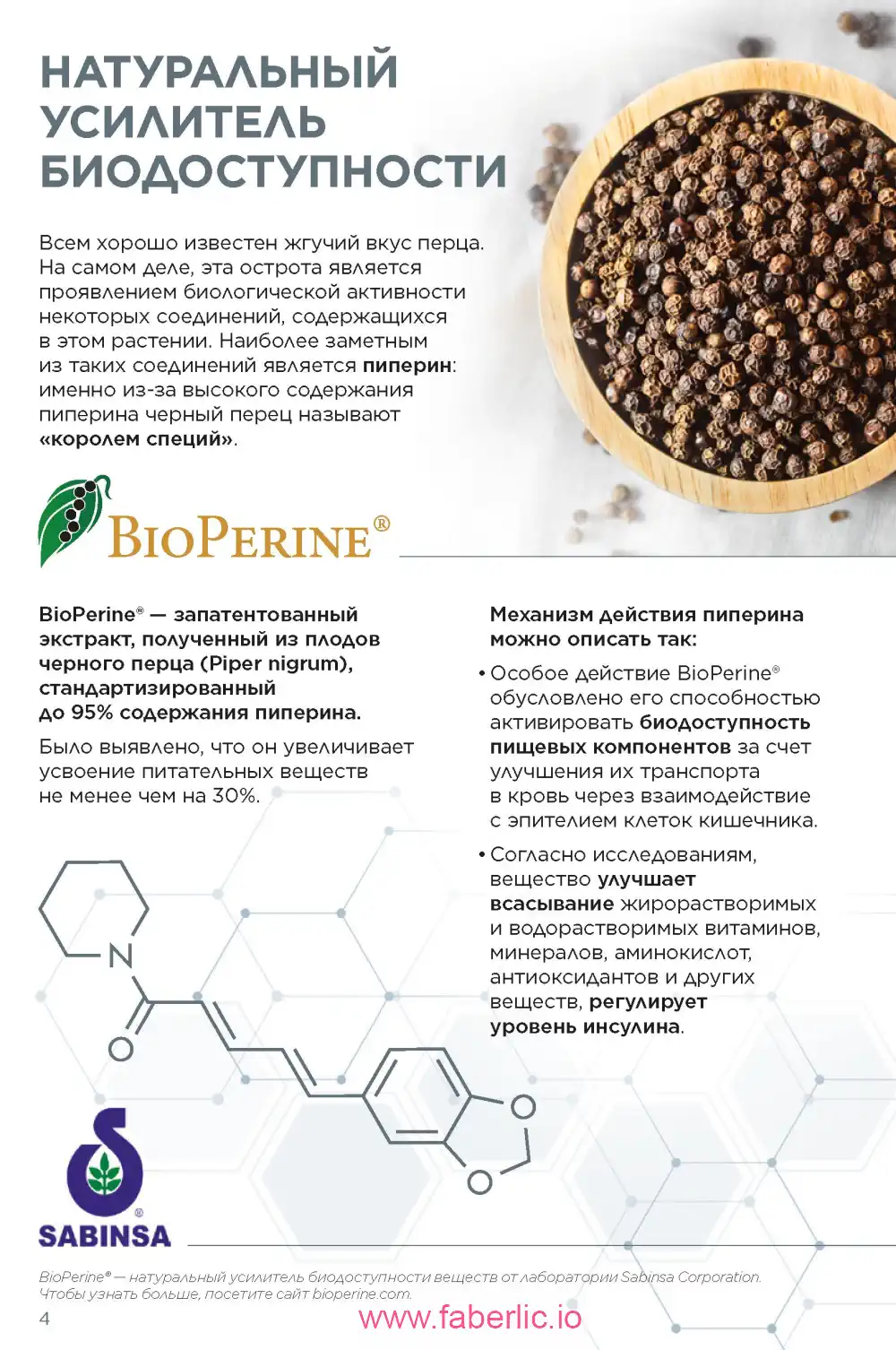 молекулярные бады Фаберлик каталог 2024