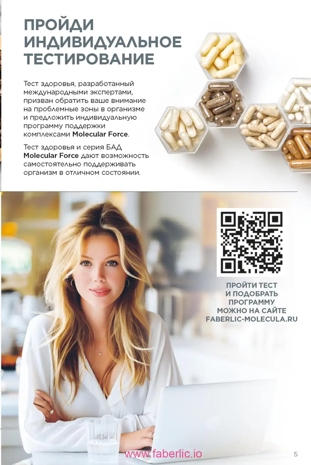 молекулярные бады Фаберлик каталог 2024