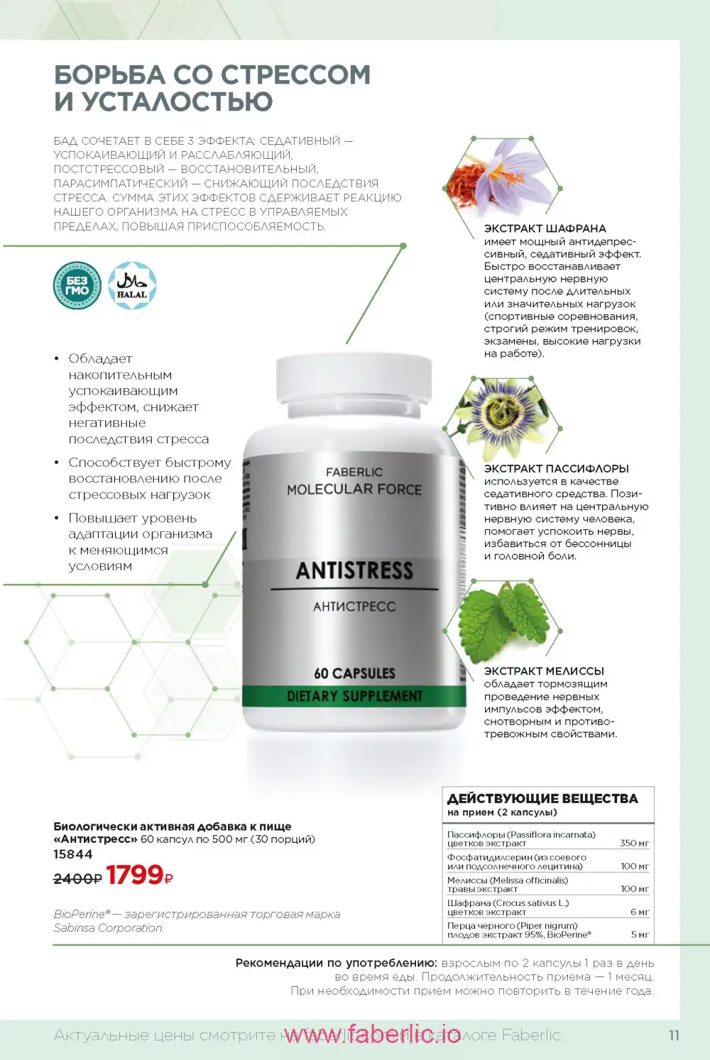 молекулярные бады Фаберлик каталог 2024