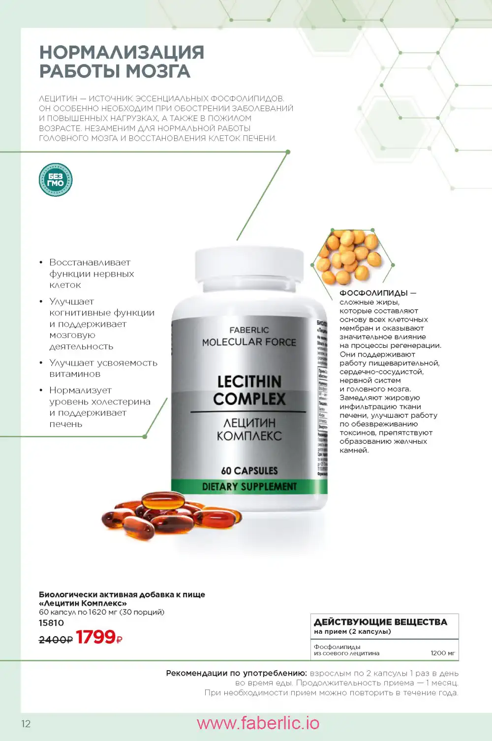 молекулярные бады Фаберлик каталог 2024