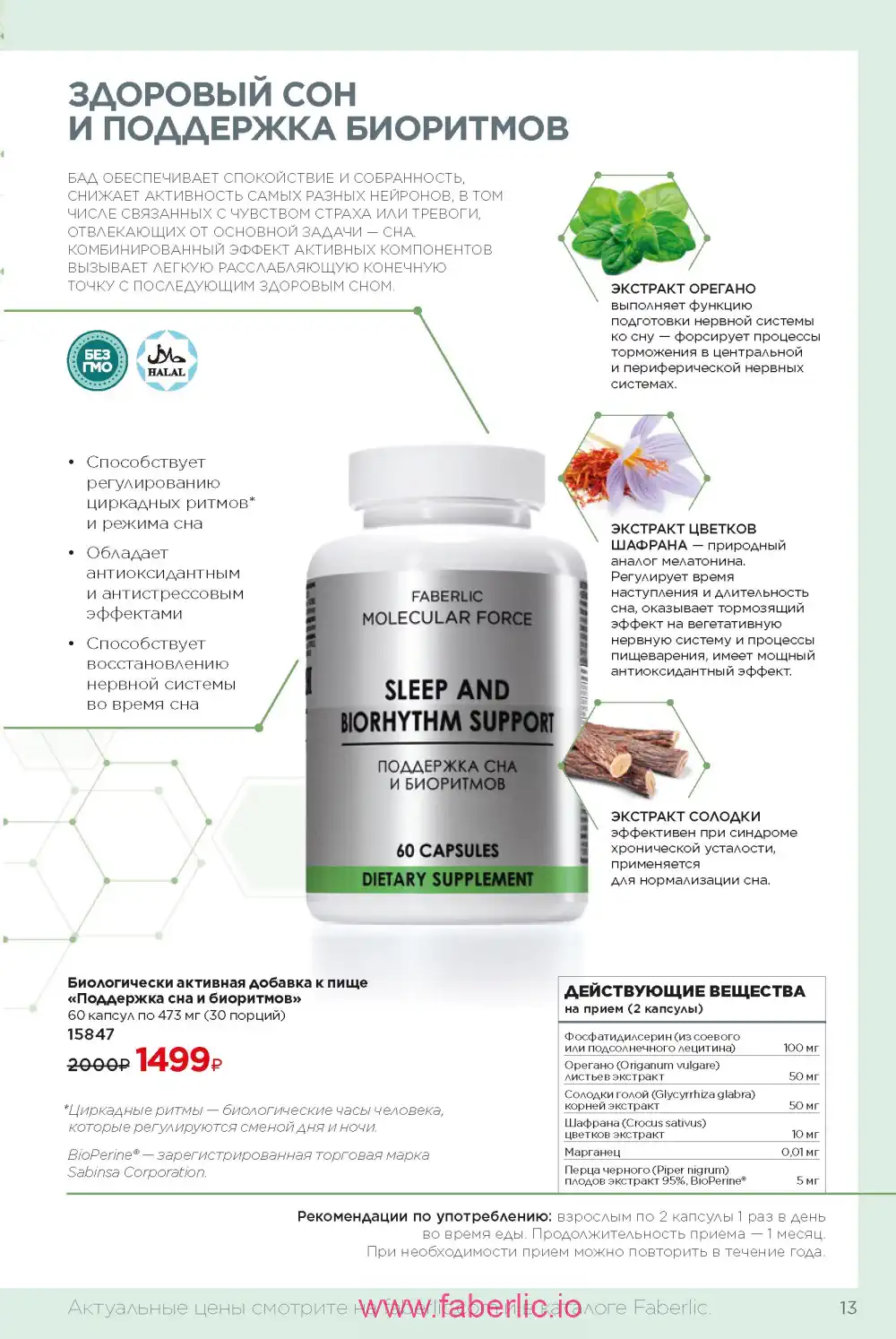 молекулярные бады Фаберлик каталог 2024