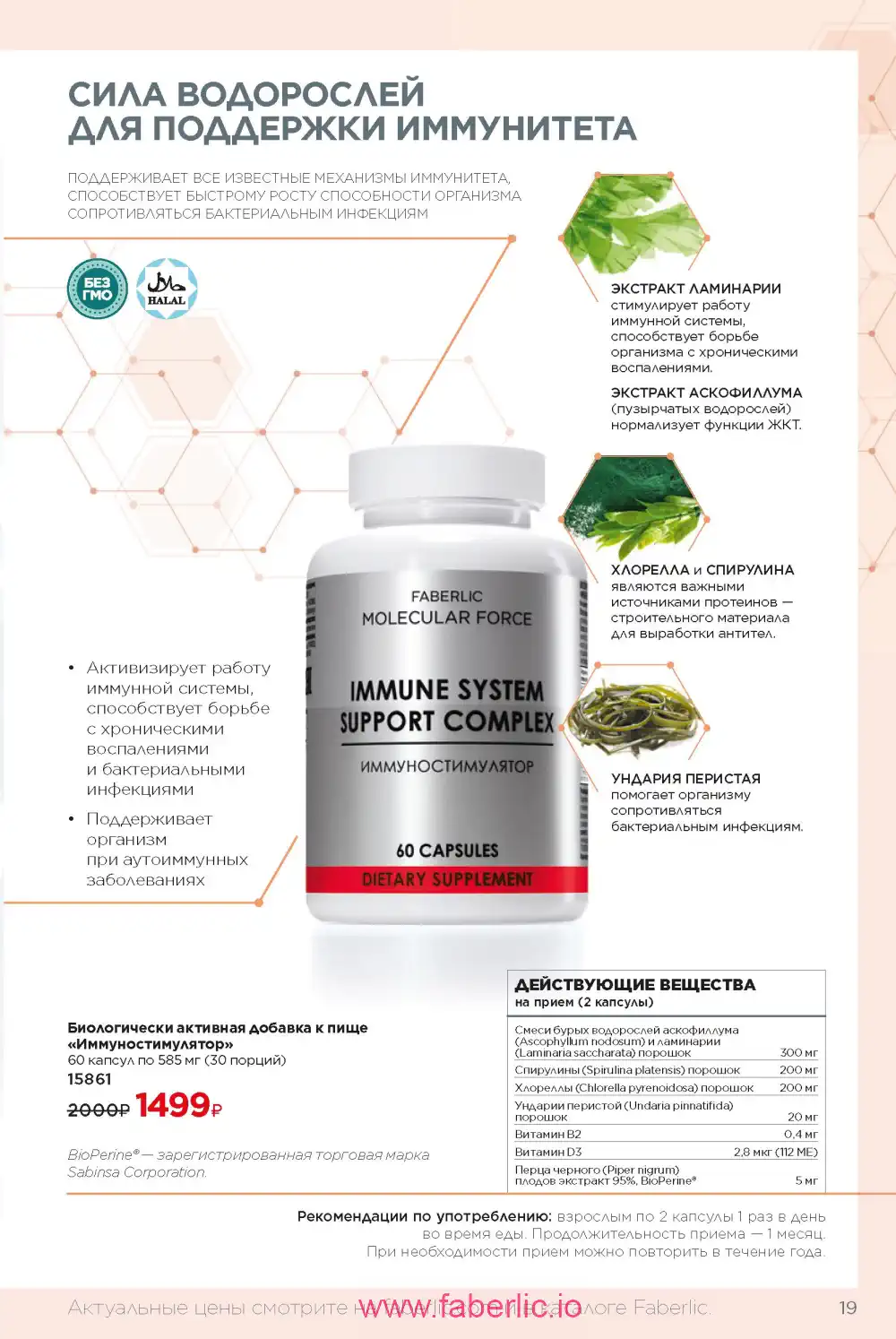 молекулярные бады Фаберлик каталог 2024