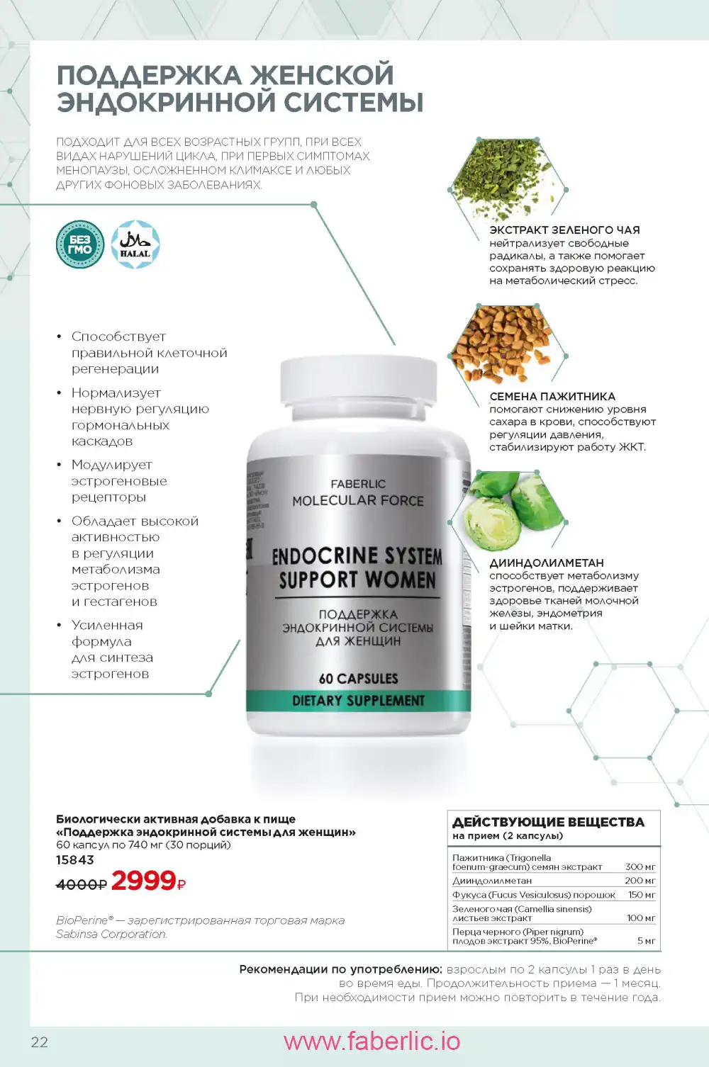 молекулярные бады Фаберлик каталог 2024