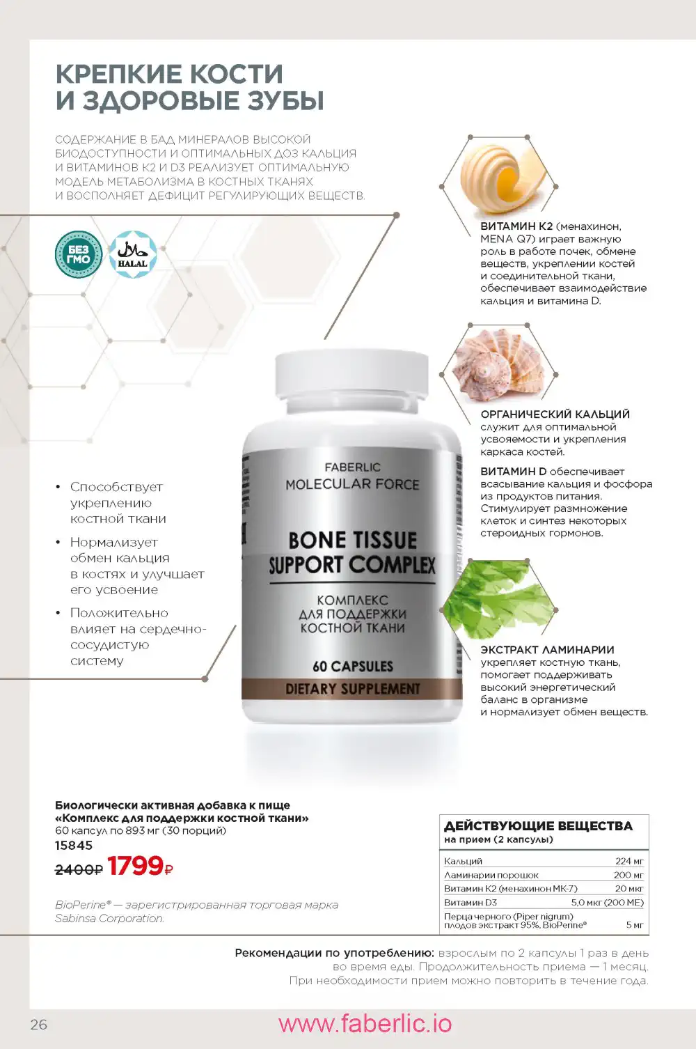молекулярные бады Фаберлик каталог 2024