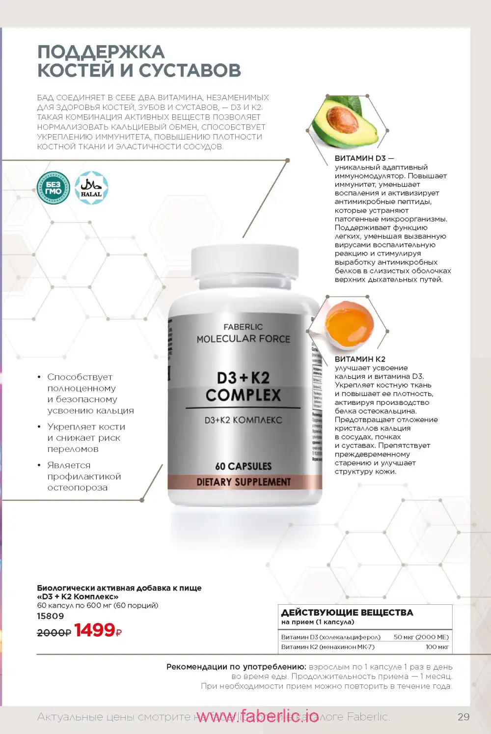 молекулярные бады Фаберлик каталог 2024