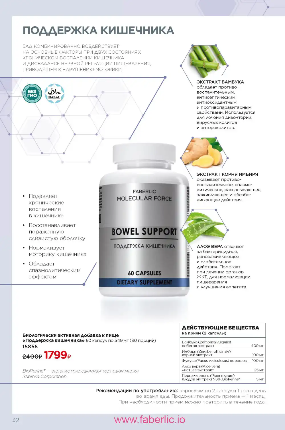 молекулярные бады Фаберлик каталог 2024