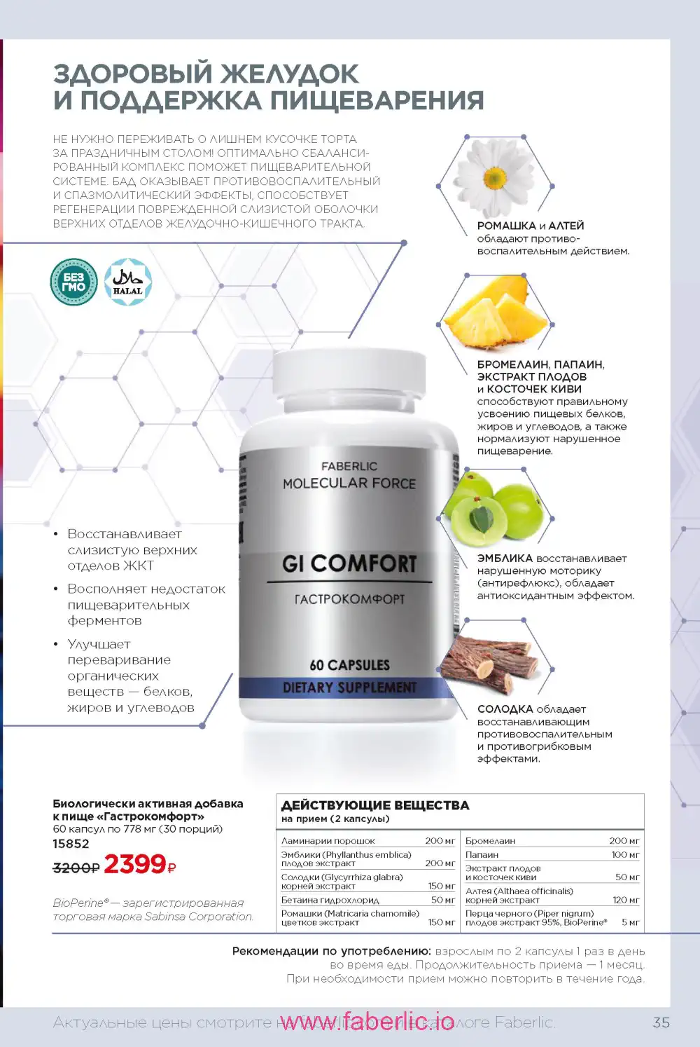 молекулярные бады Фаберлик каталог 2024