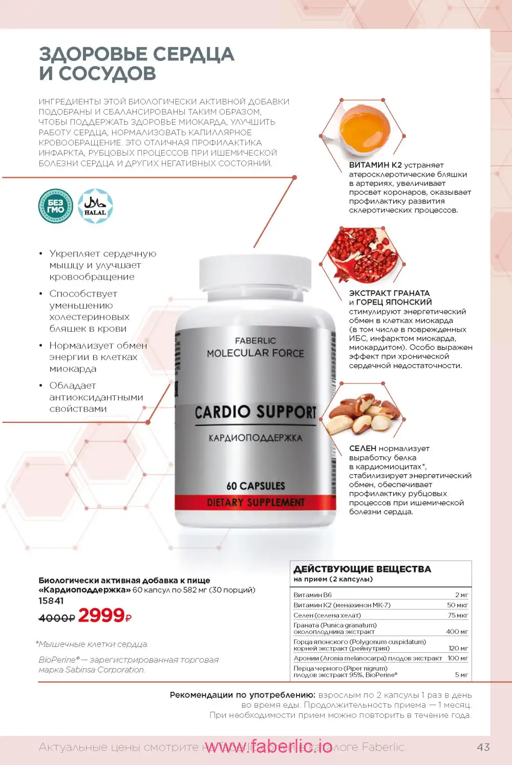 молекулярные бады Фаберлик каталог 2024