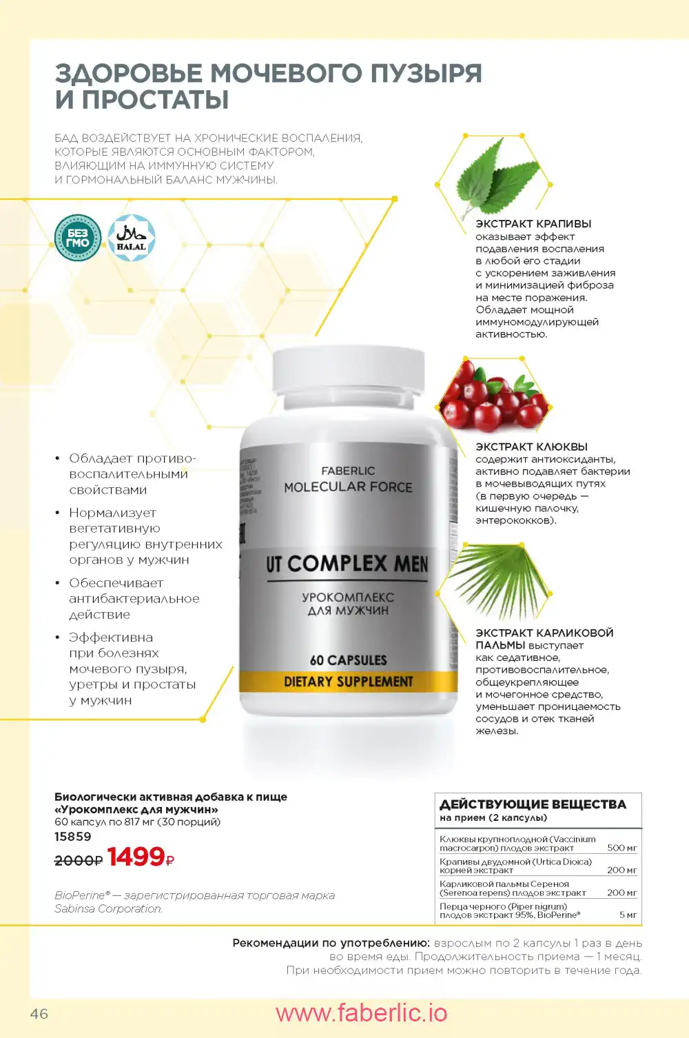 молекулярные бады Фаберлик каталог 2024