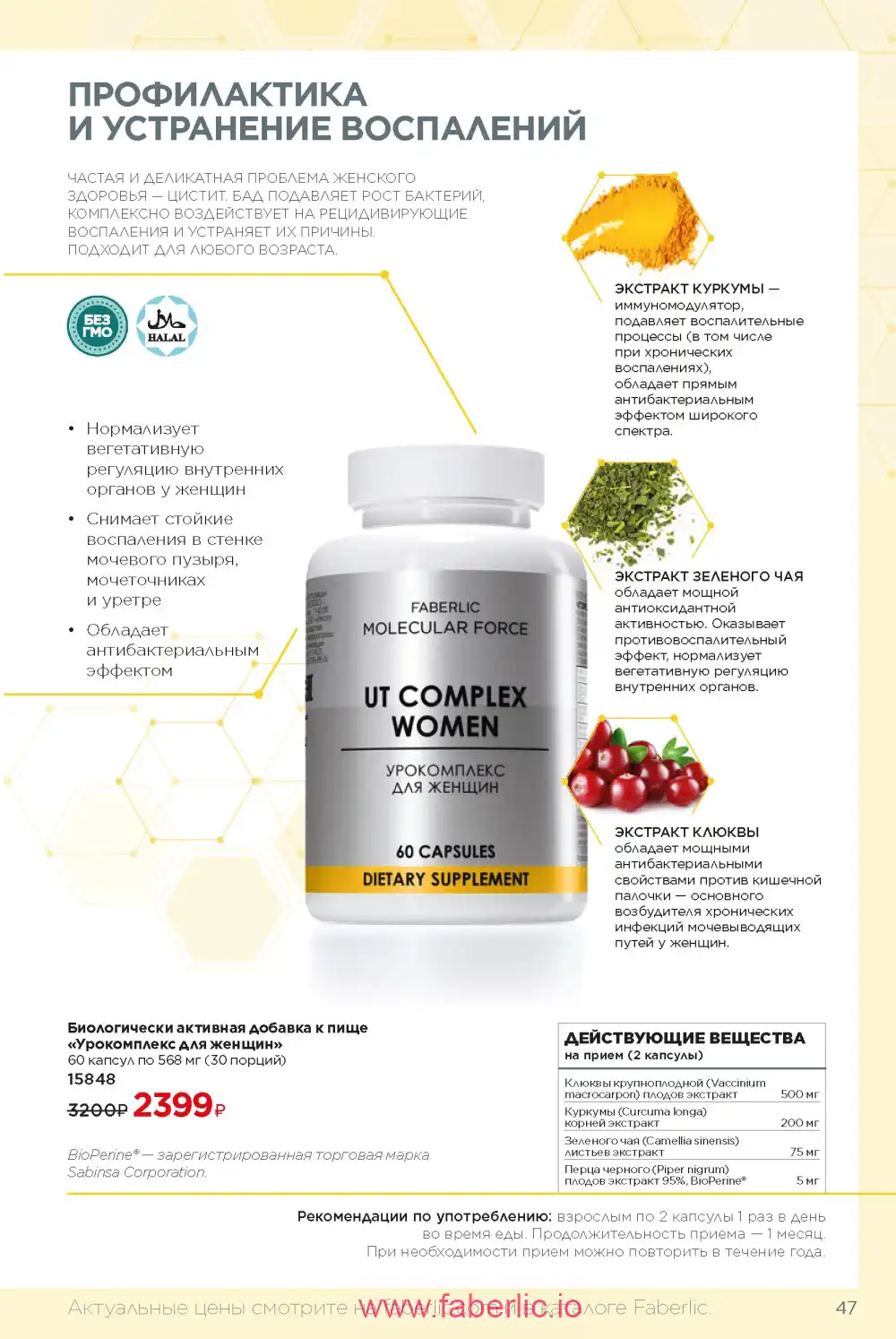 молекулярные бады Фаберлик каталог 2024