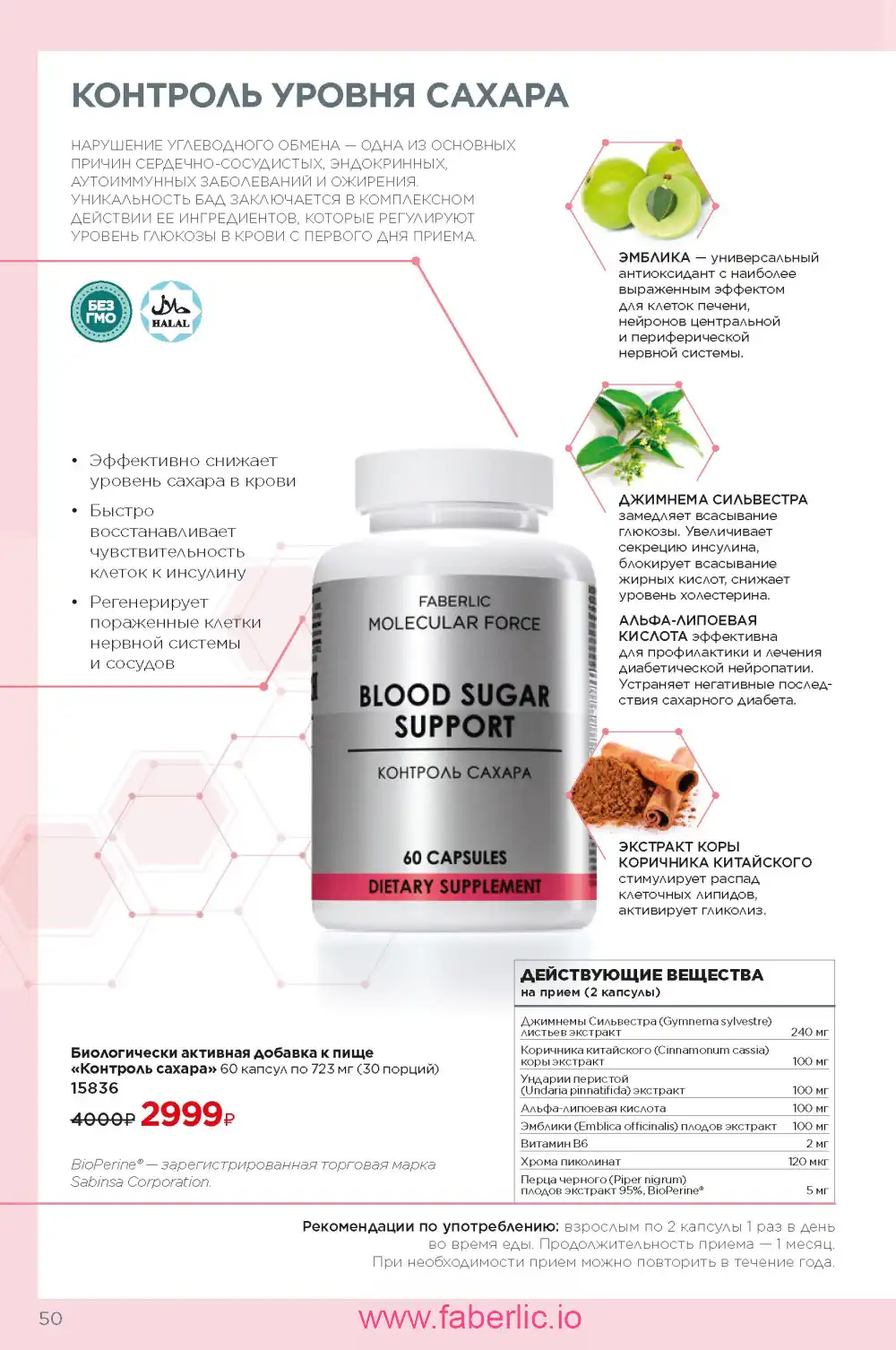 молекулярные бады Фаберлик каталог 2024