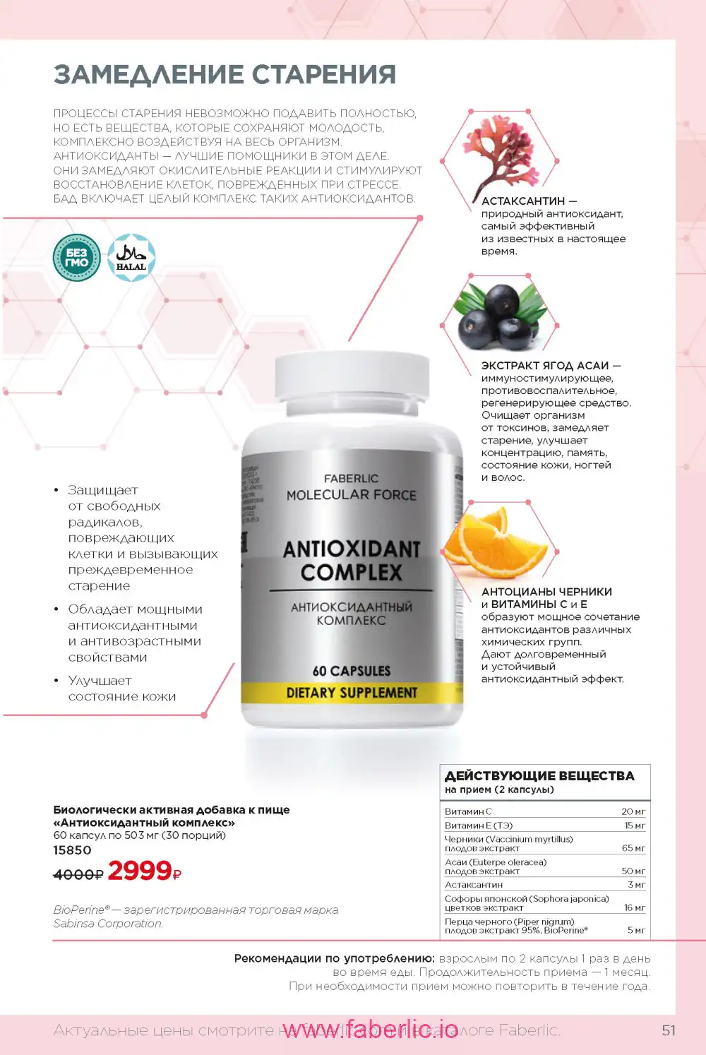 молекулярные бады Фаберлик каталог 2024
