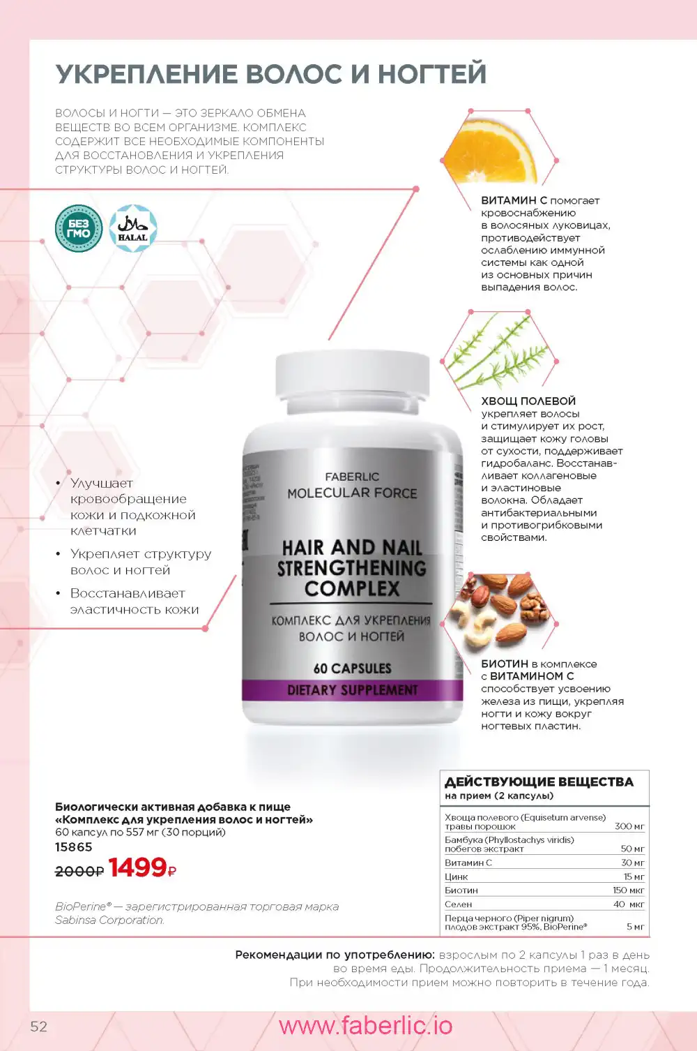 молекулярные бады Фаберлик каталог 2024