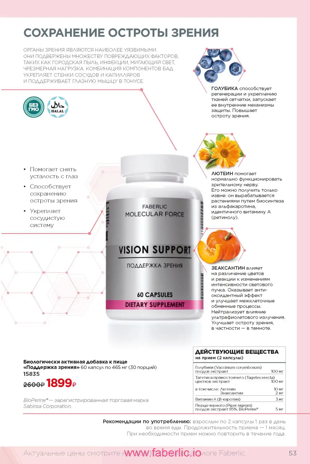 молекулярные бады Фаберлик каталог 2024