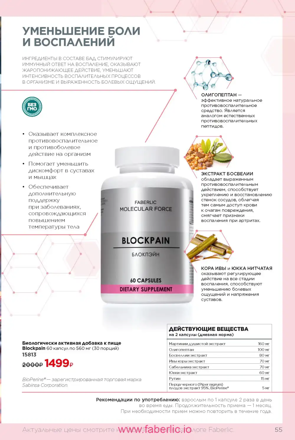 молекулярные бады Фаберлик каталог 2024