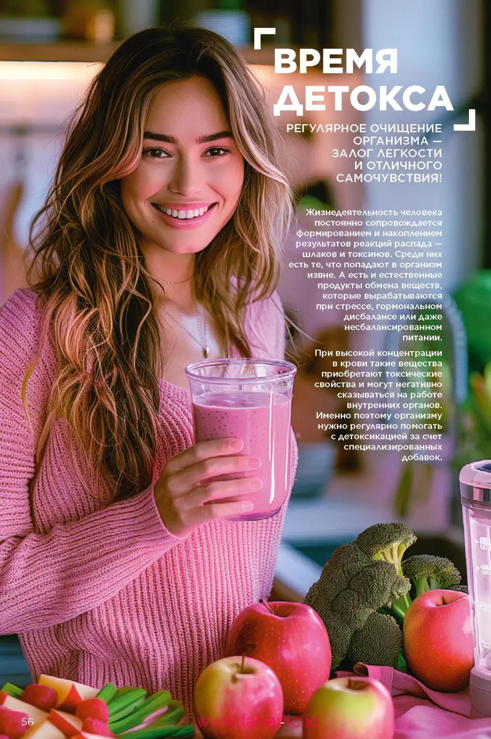 молекулярные бады Фаберлик каталог 2024