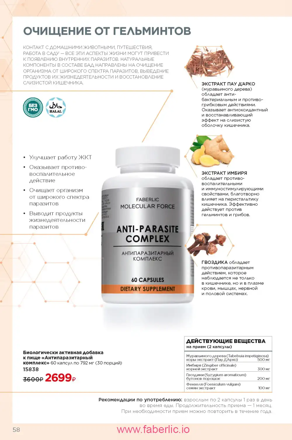 молекулярные бады Фаберлик каталог 2024