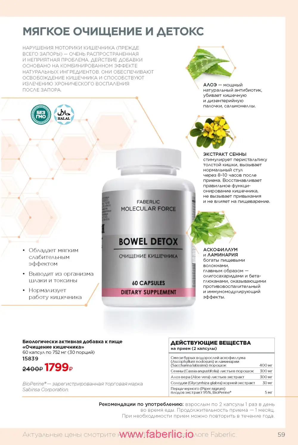 молекулярные бады Фаберлик каталог 2024