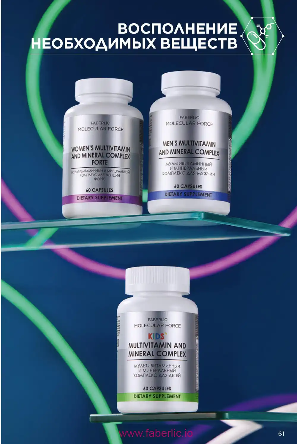 молекулярные бады Фаберлик каталог 2024