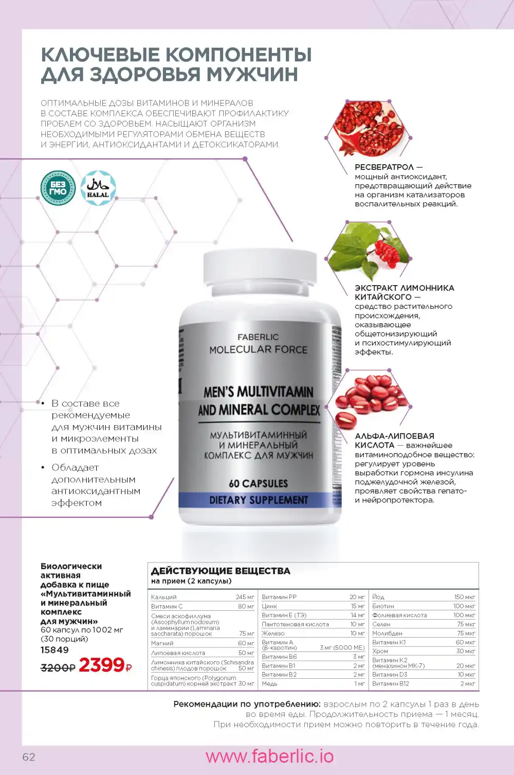 молекулярные бады Фаберлик каталог 2024