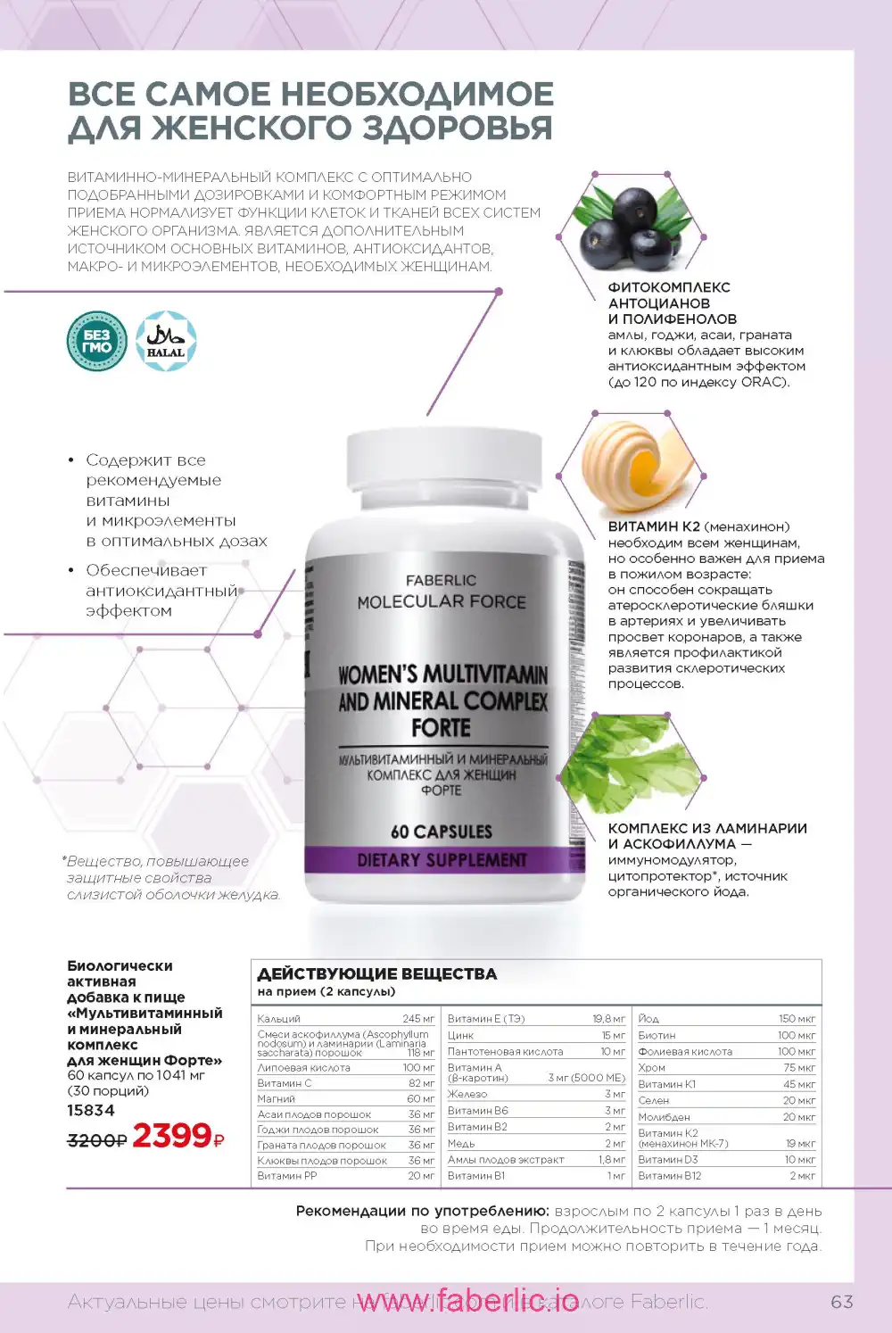 молекулярные бады Фаберлик каталог 2024