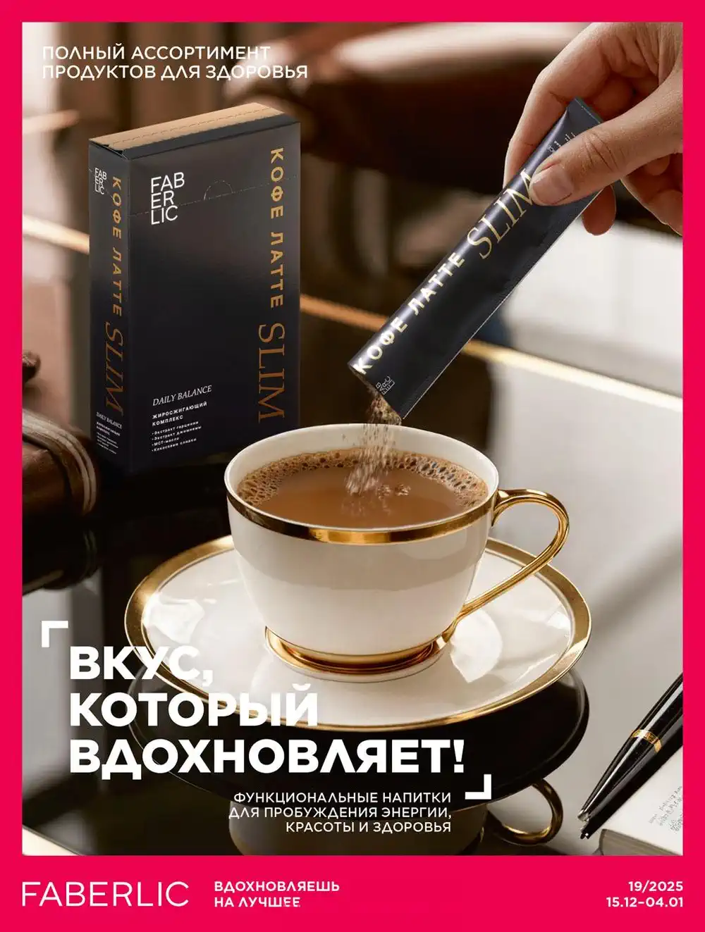 Продукты для здоровья Фаберлик каталог 2025