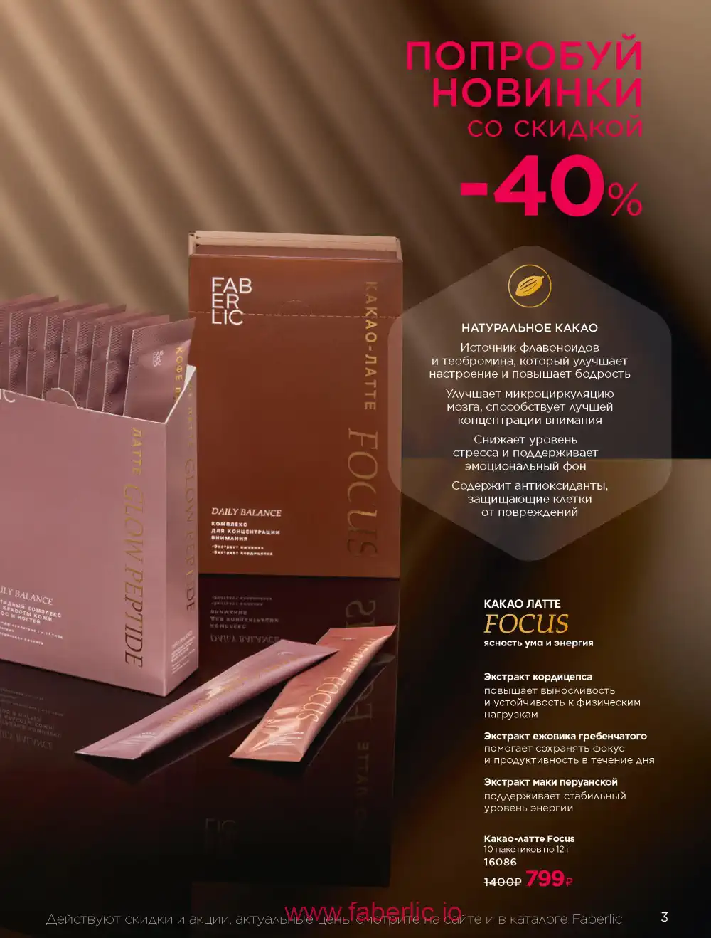 Продукты для здоровья Фаберлик каталог 2025