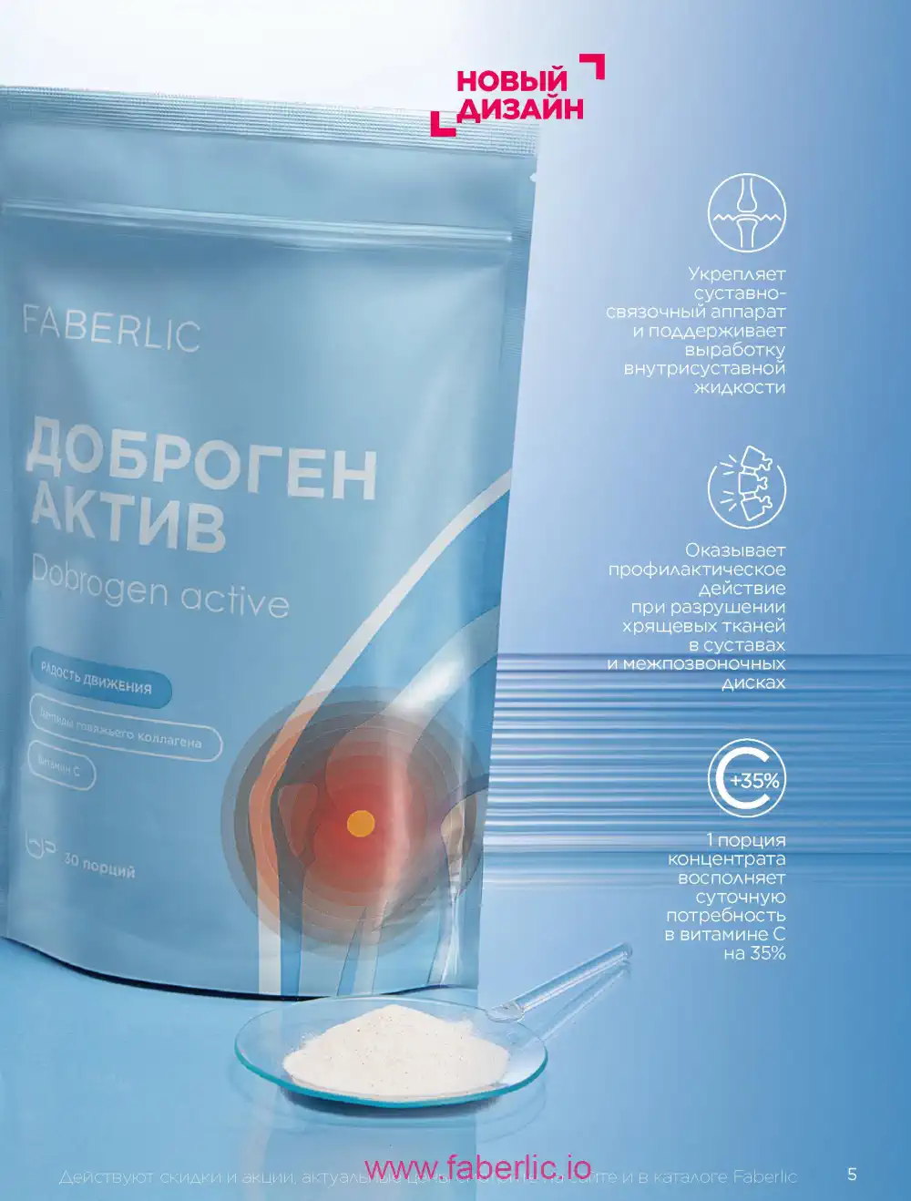 Продукты для здоровья Фаберлик каталог 2025