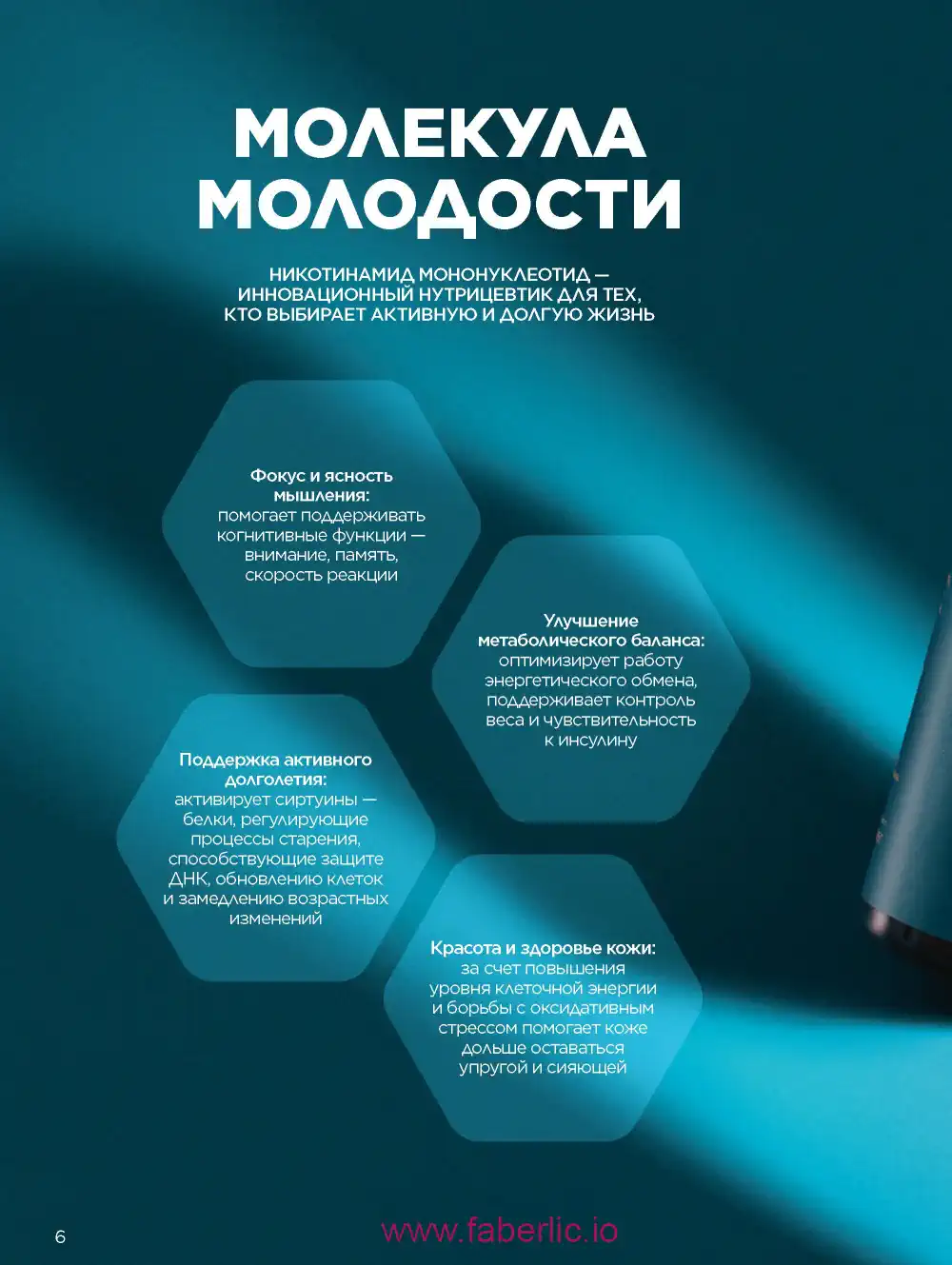 Продукты для здоровья Фаберлик каталог 2025